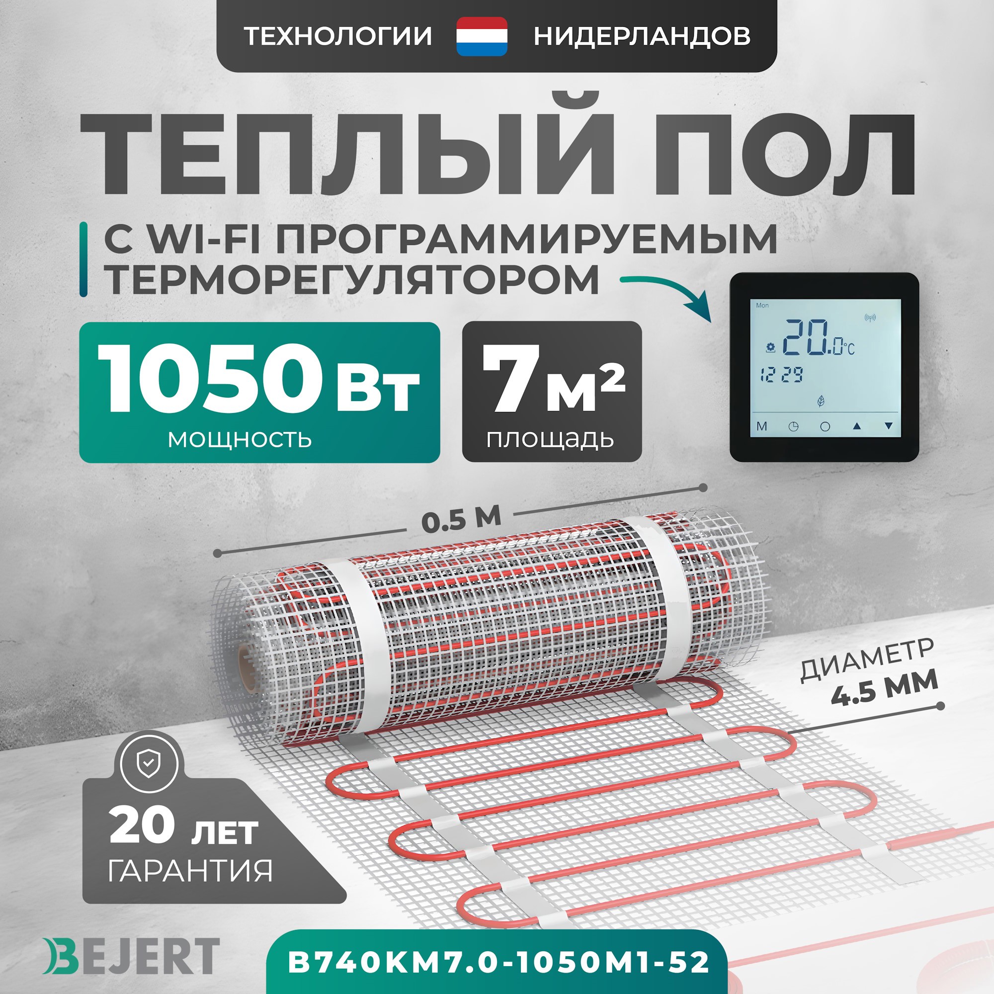 Изображение товара Нагревательный мат для теплого пола Bejert B740KM7.0-1050M1 7 м² 1050 Вт с Wi-Fi терморегулятором
