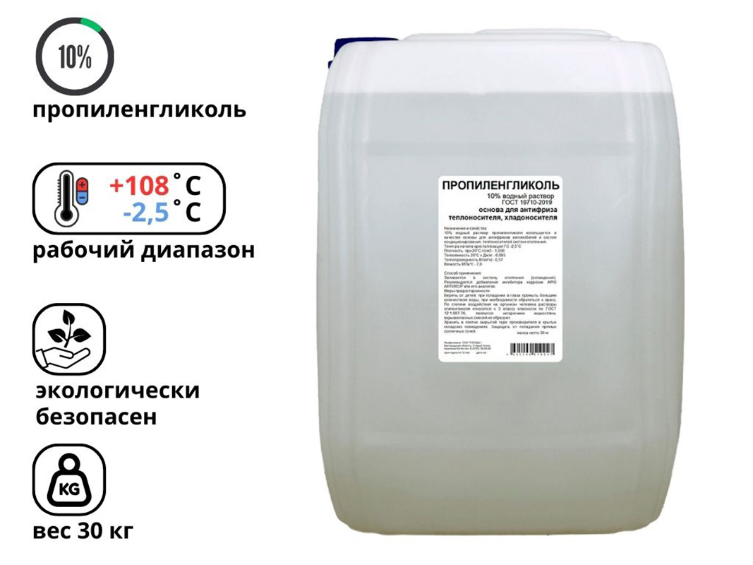 Изображение товара Теплоноситель Барьер 2.5°C 30 кг пропиленгликоль водный раствор