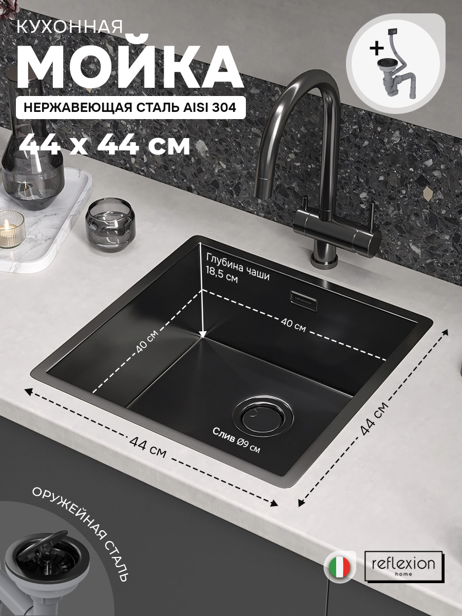Изображение товара Мойка для кухни Reflexion Como RX2044BL 44x44 см нержавеющая сталь
