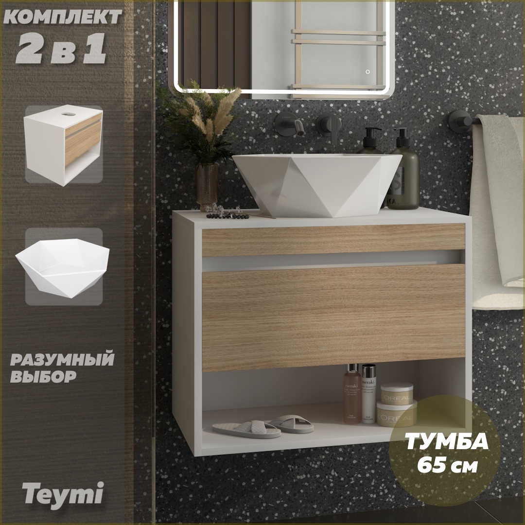 Изображение товара Тумба подвесная для ванной с раковиной Diamond 48 комплект 65 см TEYMI Ritta