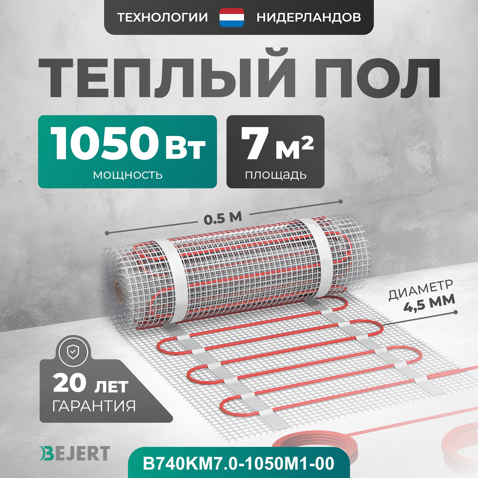 Изображение товара Нагревательный мат для теплого пола Bejert B740KM7.0-1050M1-00 7 м² 1050 Вт