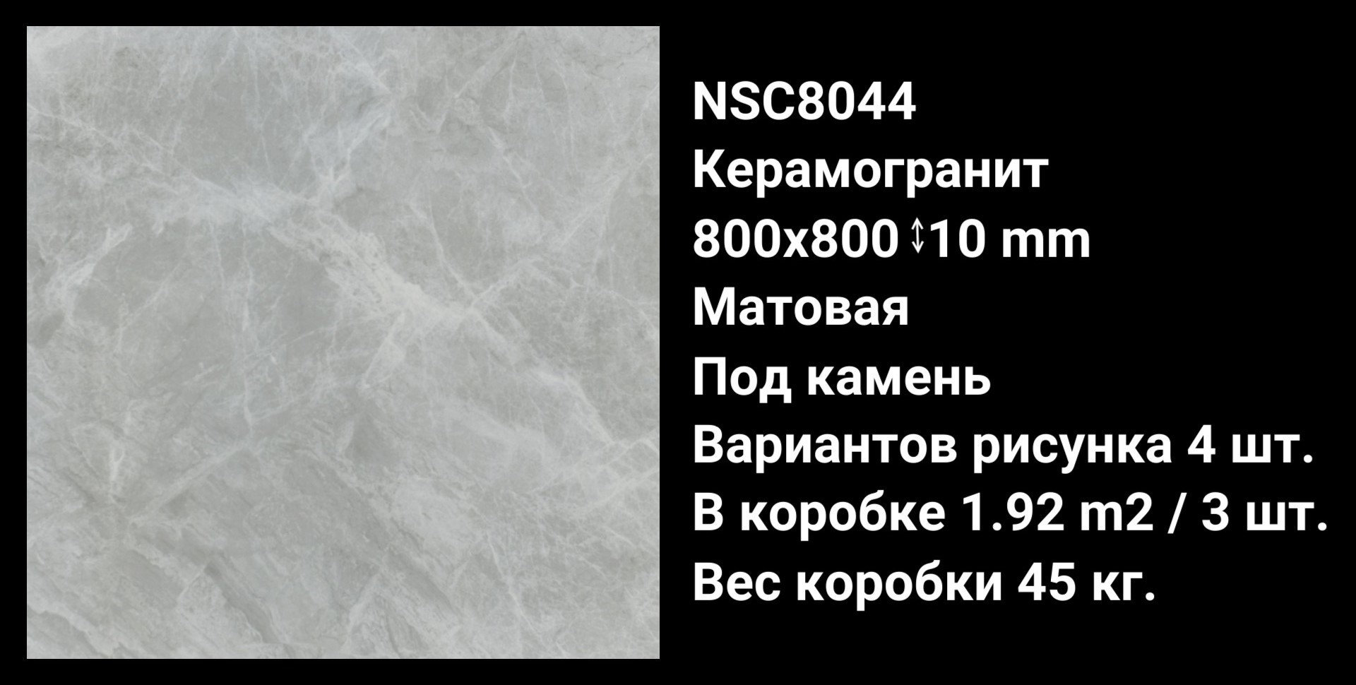 Изображение товара Керамогранит NSCERAMIC NSC8044 матовая 80x80 под камень для пола и стен