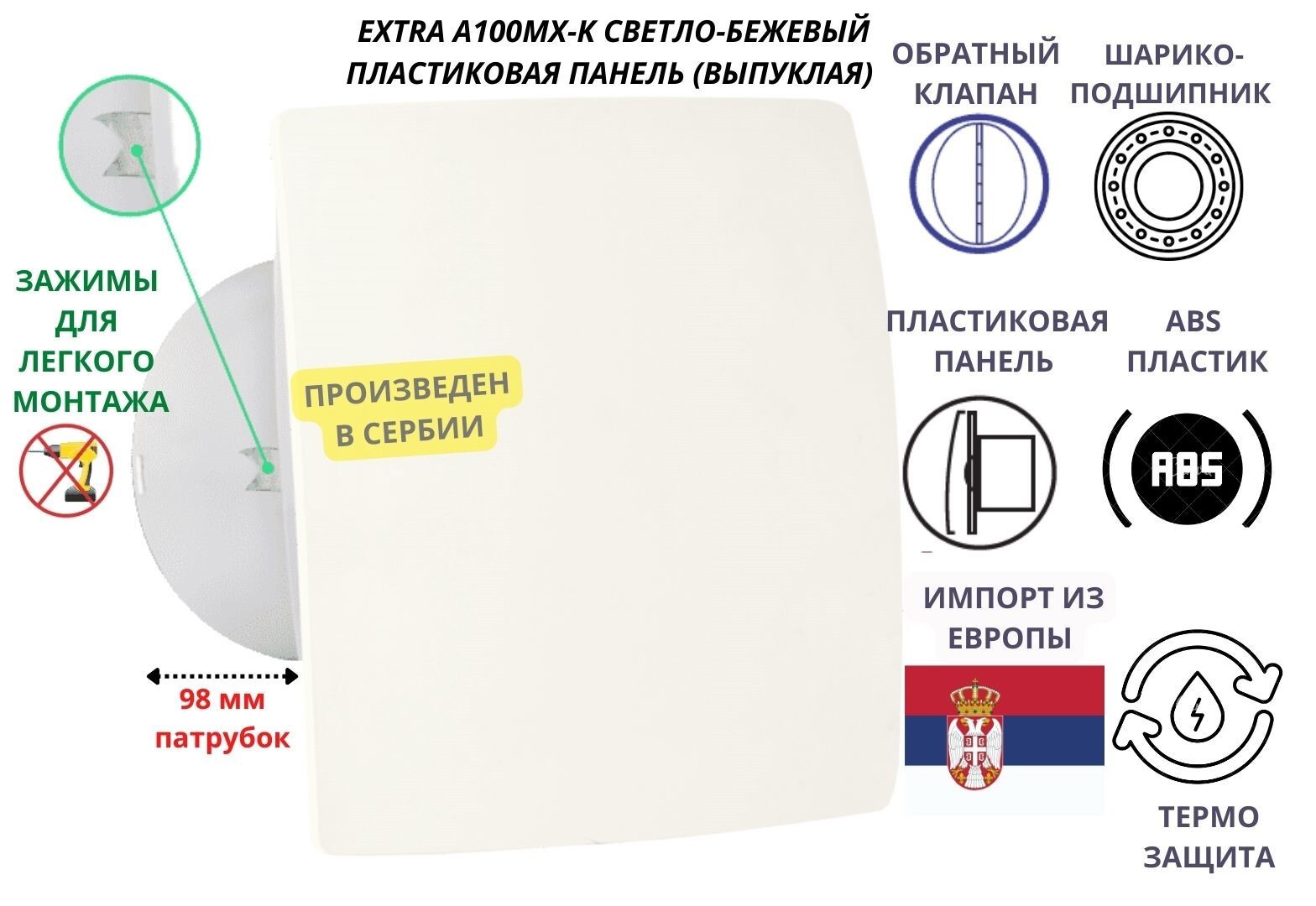 Изображение товара Вытяжной вентилятор Mak trade group Extra A100MX-K + PVC D100 мм 31 дБ 98 м³/ч обратный клапан цвет кремовый