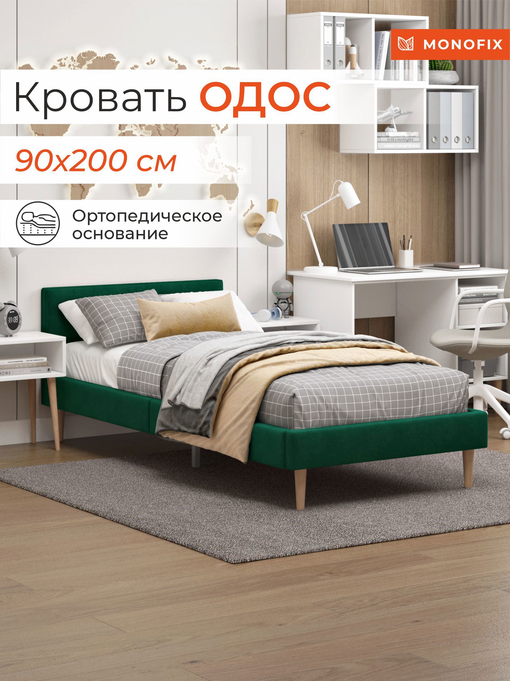 Изображение товара Односпальная кровать Monofix ОДОС из велюра зеленая 98 x 73 x 5 см