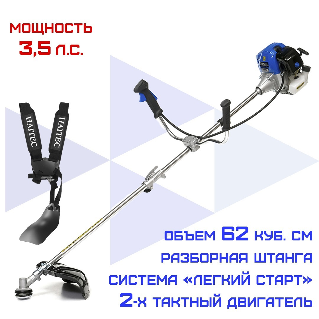 Изображение товара Бензиновый триммер Haitec HT-MS1621 2в1 мощность 3.5 л.с., Германия