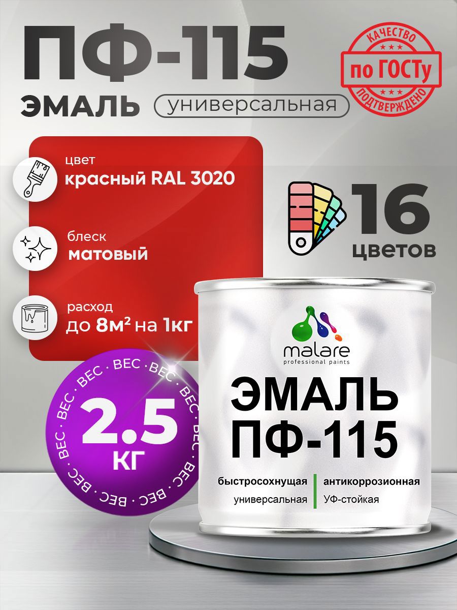 Изображение товара Эмаль универсальная Malare ПФ_035 ПФ-115 антикоррозионная цвет RAL 3020 красный матовая 2.5 кг Изображение товара Эмаль универсальная Malare ПФ_035 ПФ-115 антикоррозионная цвет RAL 3020 красный матовая 2.5 кг