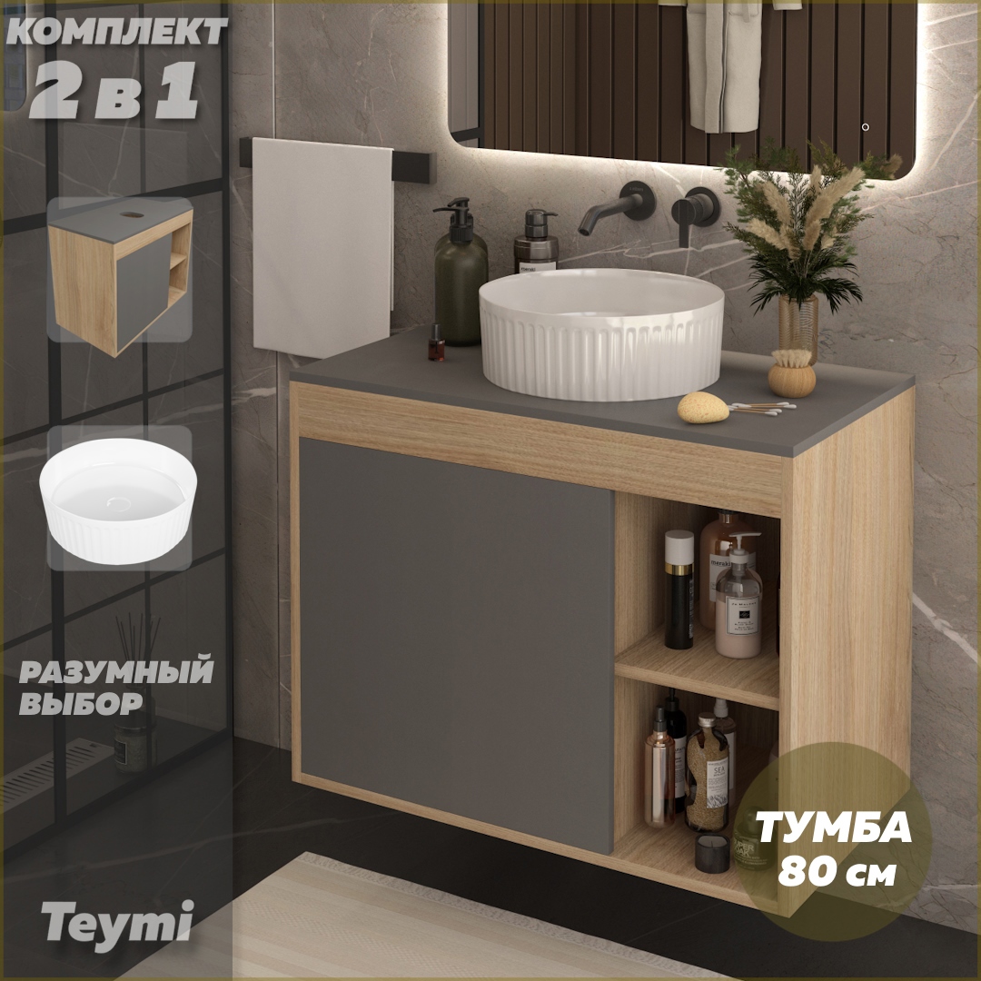 Изображение товара Тумба подвесная с раковиной Teymi Nura F15158 для ванной матовая графитовая