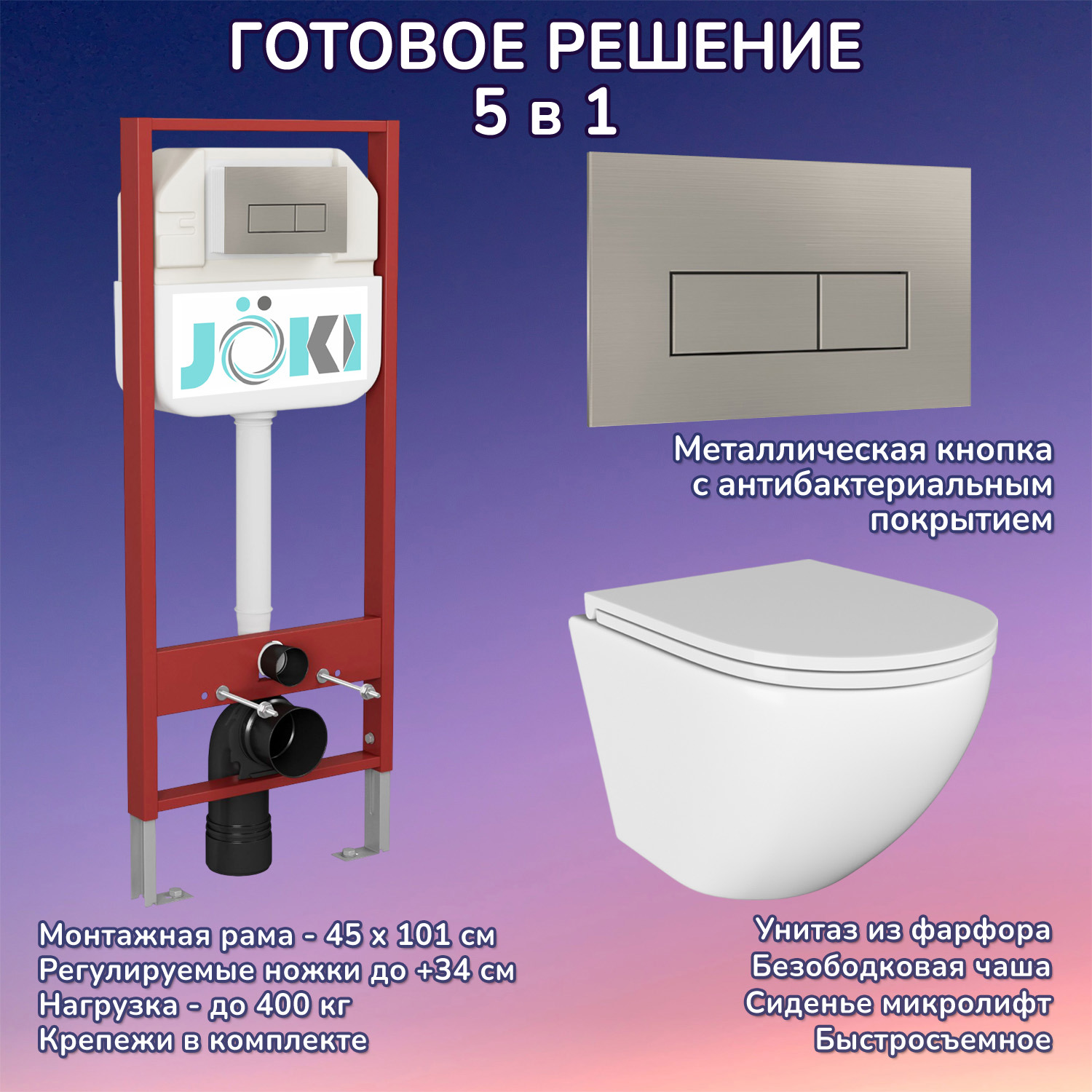 Изображение товара Комплект инсталляция с унитазом Joki JKS102450204 цвет белый