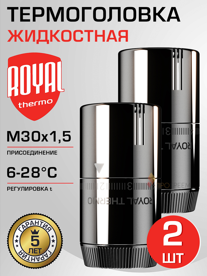 Изображение товара Термостатическая головка жидкостная Royal thermo Design M30x1.5 6-28°C 2 шт серый