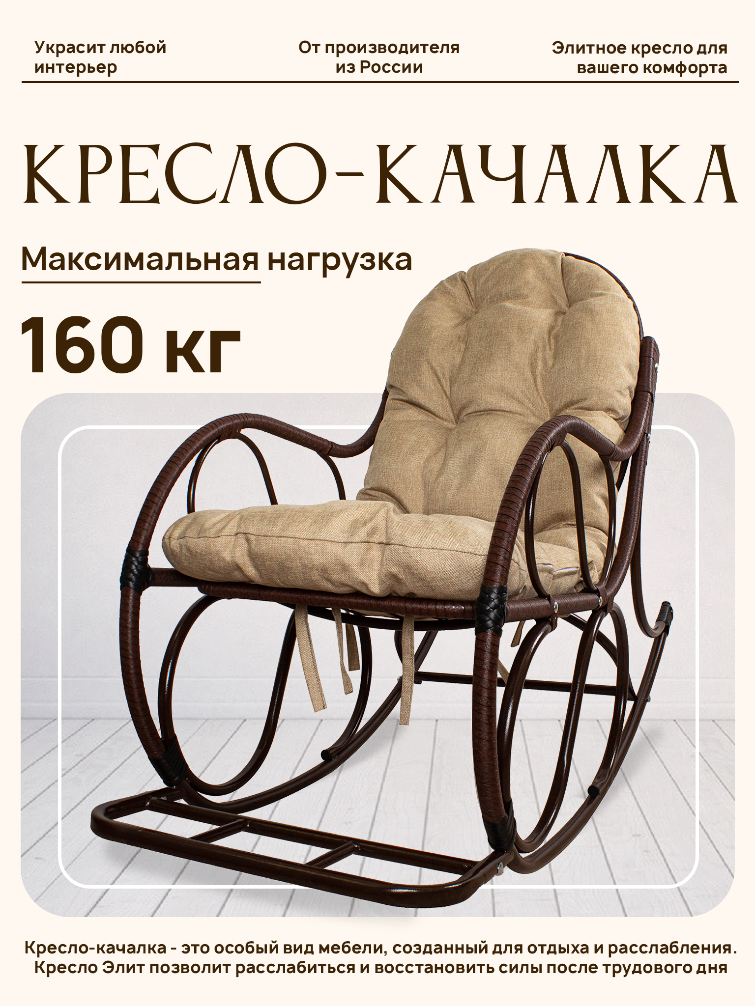 Изображение товара Кресло-качалка M-group 12810201 с подушками для сада и дачи