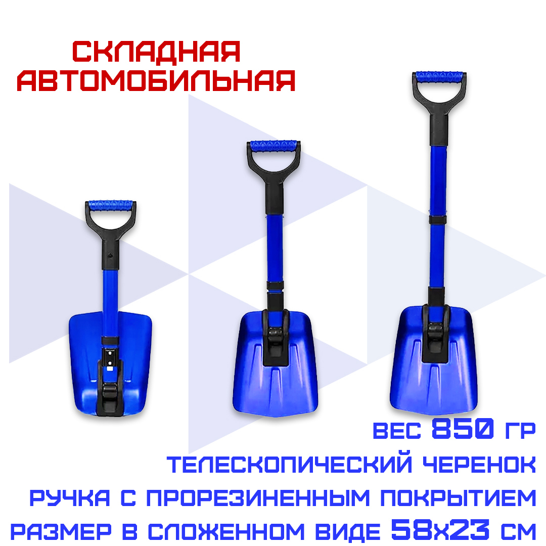 Изображение товара Складная лопата для уборки снега Haitec HT-SSA23 из алюминия