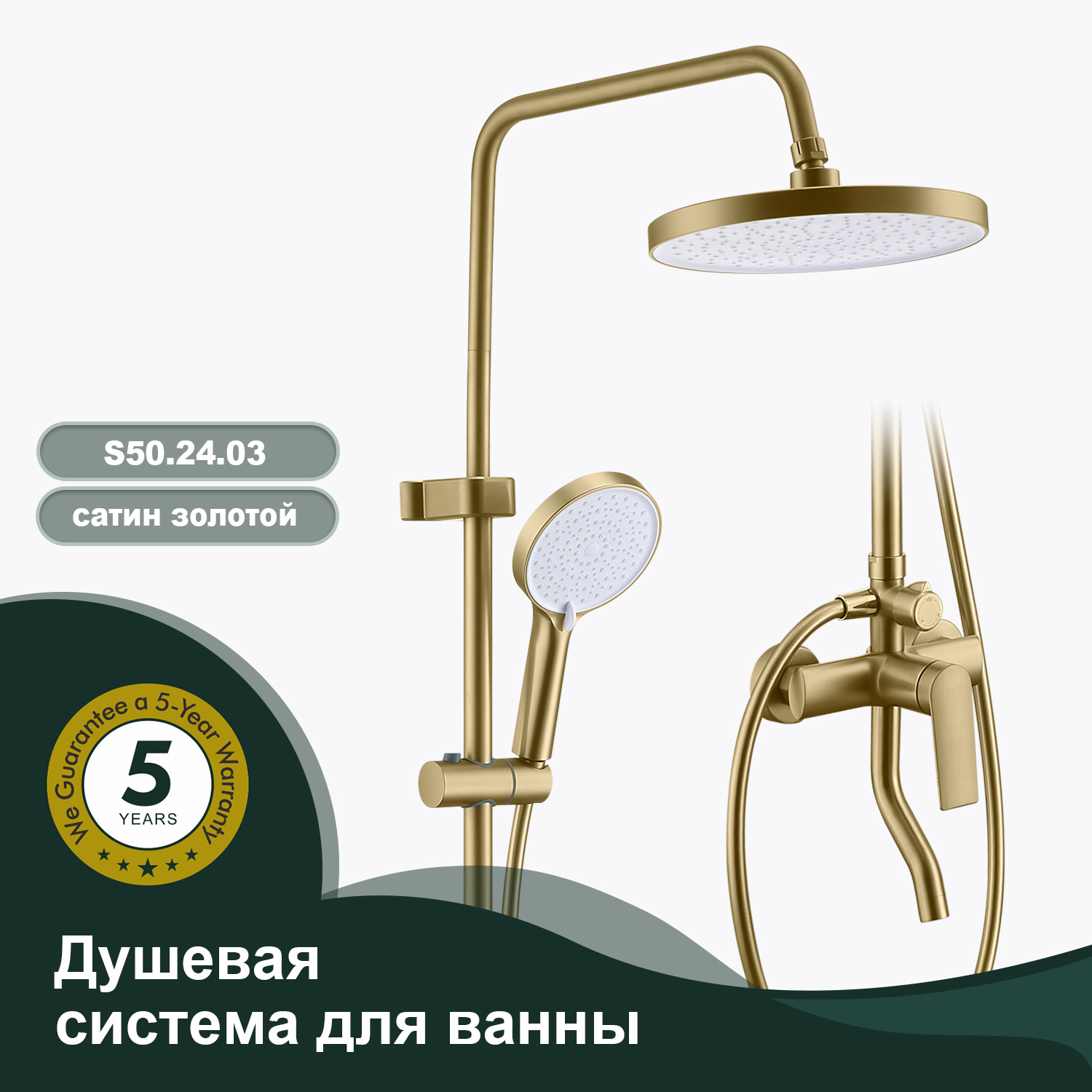 Изображение товара Душевая стойка Splenka S50.24.03 3 режимная цвет золотой сатин