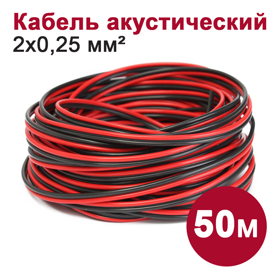 Изображение товара Кабель акустический Dori 2x0.25 50 м цвет черно-красный
