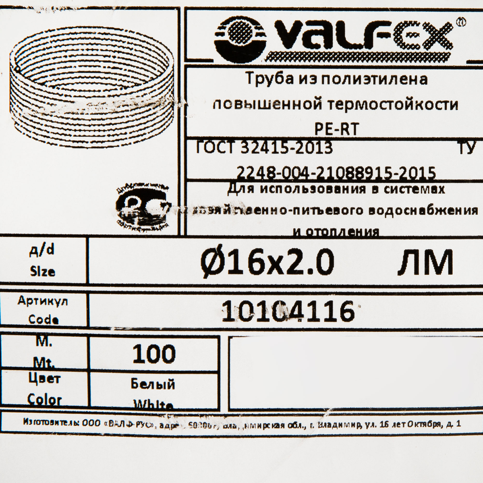 Труба полиэтиленовая для теплого пола Valfex PE-RT 16x2.0 мм PN10 бухта 100 м белая - 3