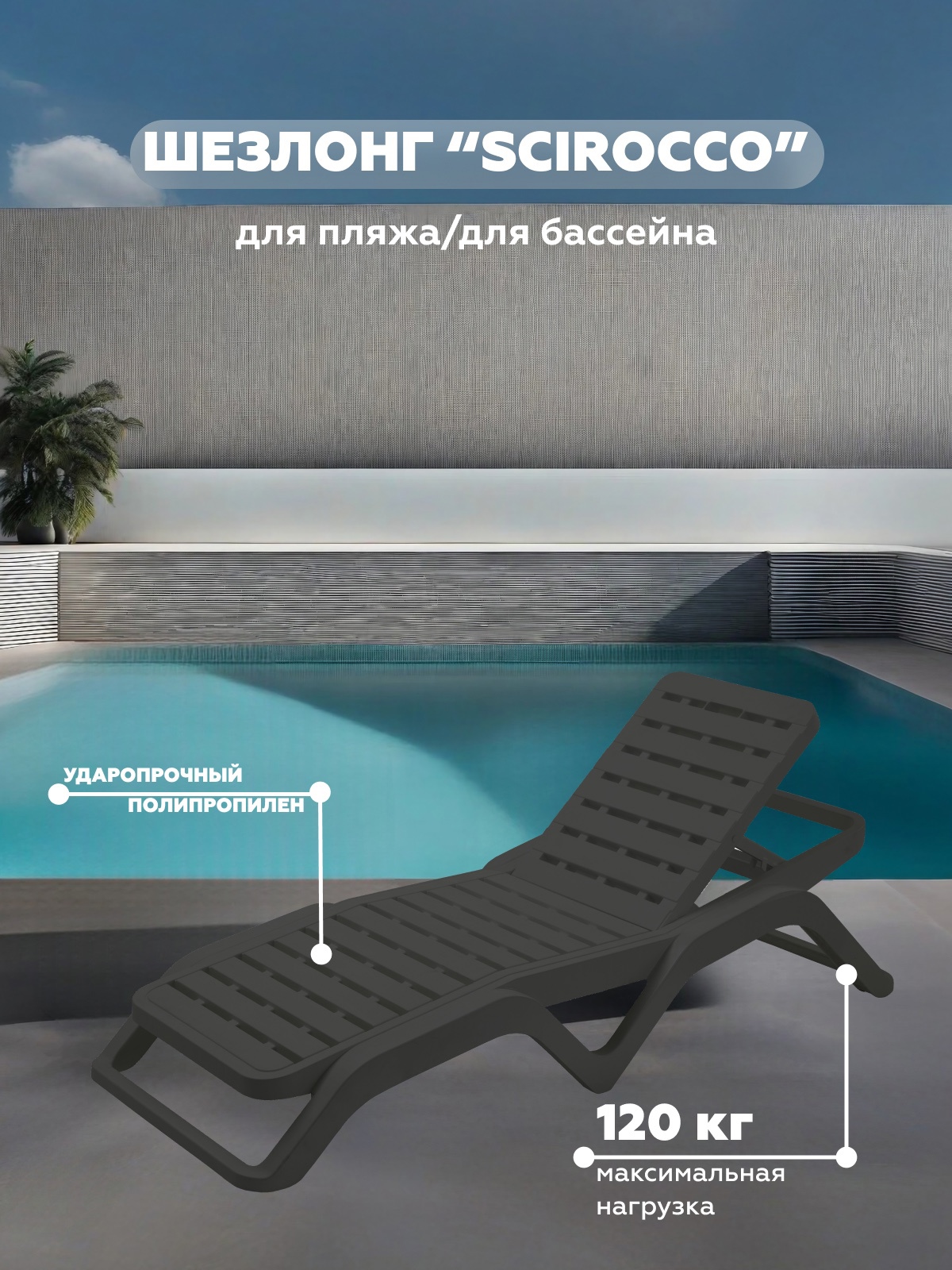 Изображение товара Шезлонг PROGARDEN 11901 антрацит ударопрочный из пластика 187 см