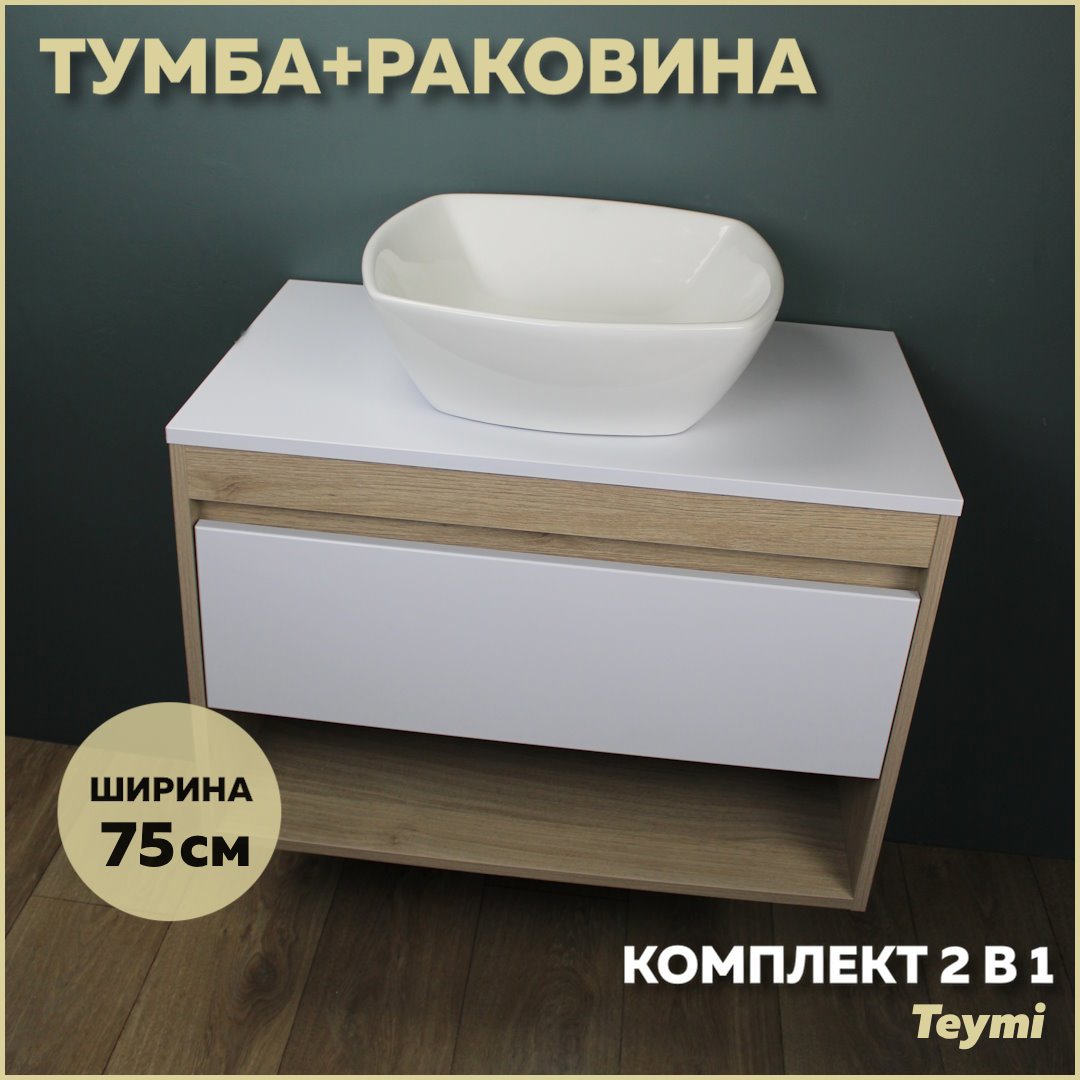 Изображение товара Комплект тумба под раковину Teymi Ritta 75 с раковиной Kati 43 Изображение товара Комплект тумба под раковину Teymi Ritta 75 с раковиной Kati 43