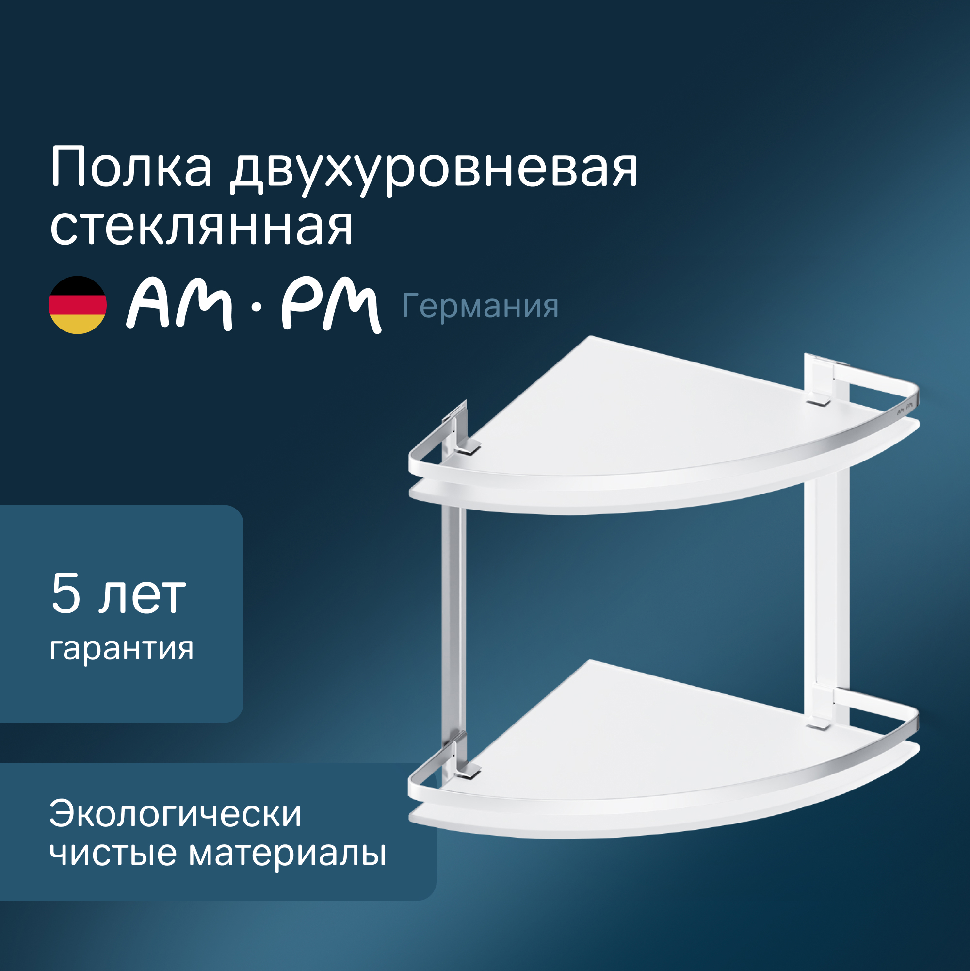 Изображение товара Полка для ванной AM.PM Sense L A7456200 двухуровневая стеклянная угловая