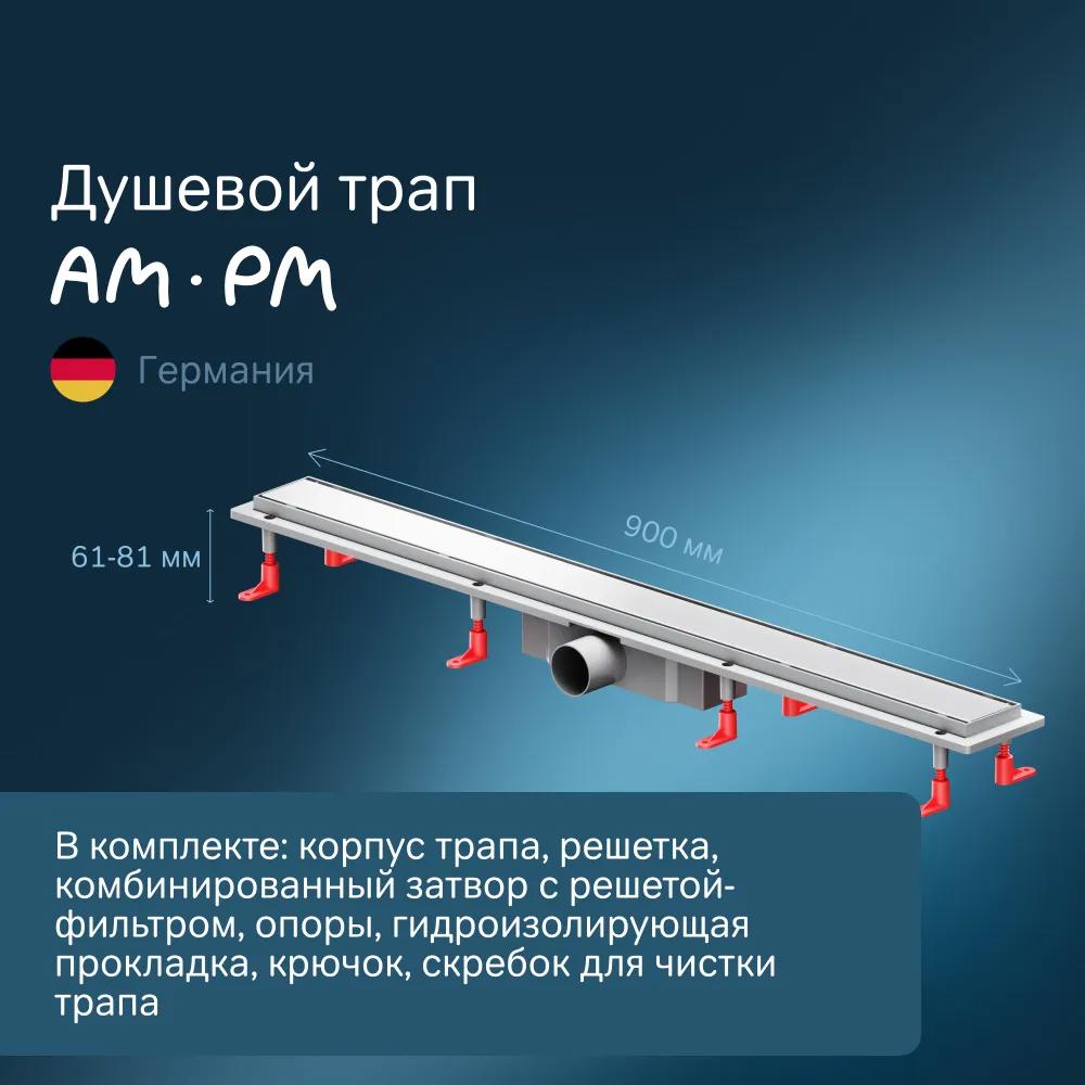 Изображение товара Душевой трап Am.pm W02SC-U11-090-04SB из ABS-пластика с высокой скоростью слива