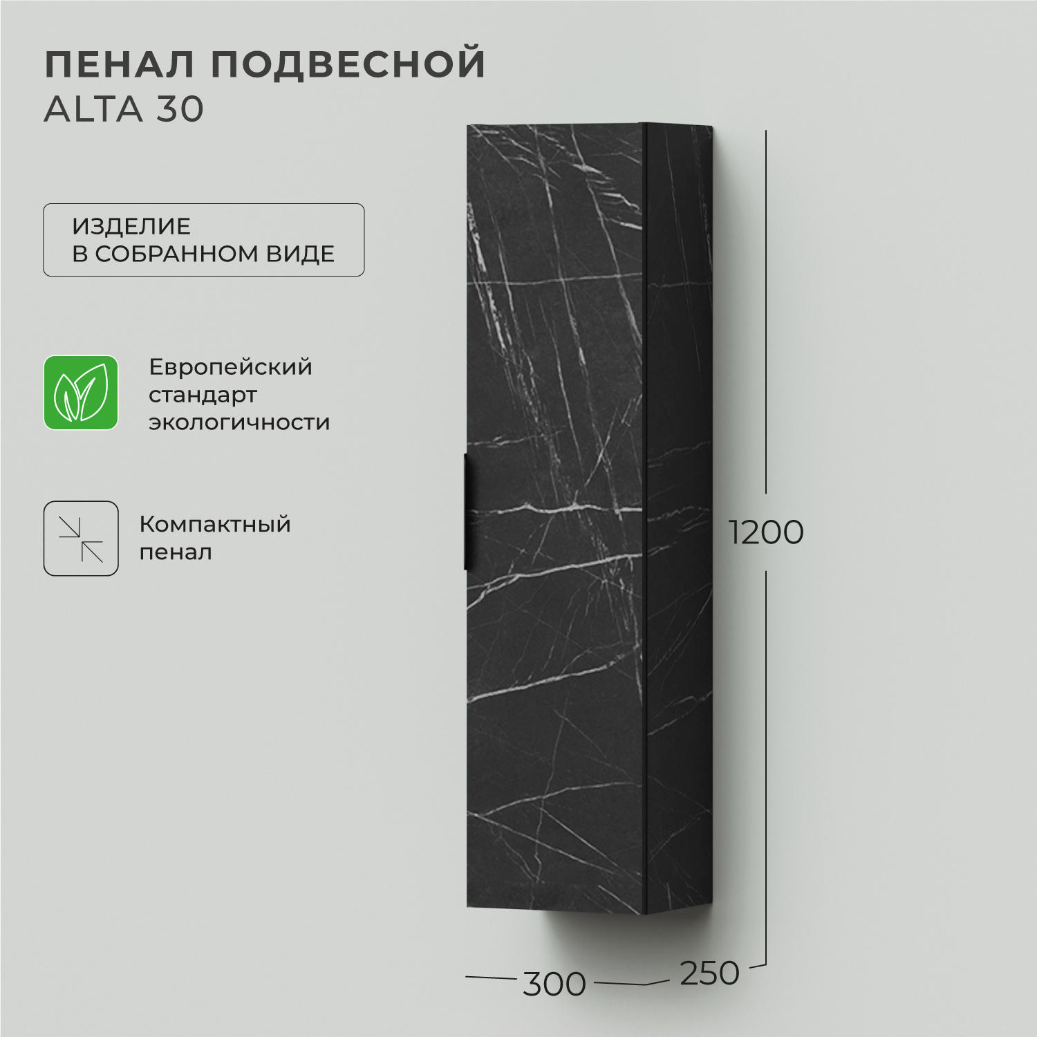 Изображение товара Пенал для ванной подвесной Итана Alta 30 30x25x120см цвет черный