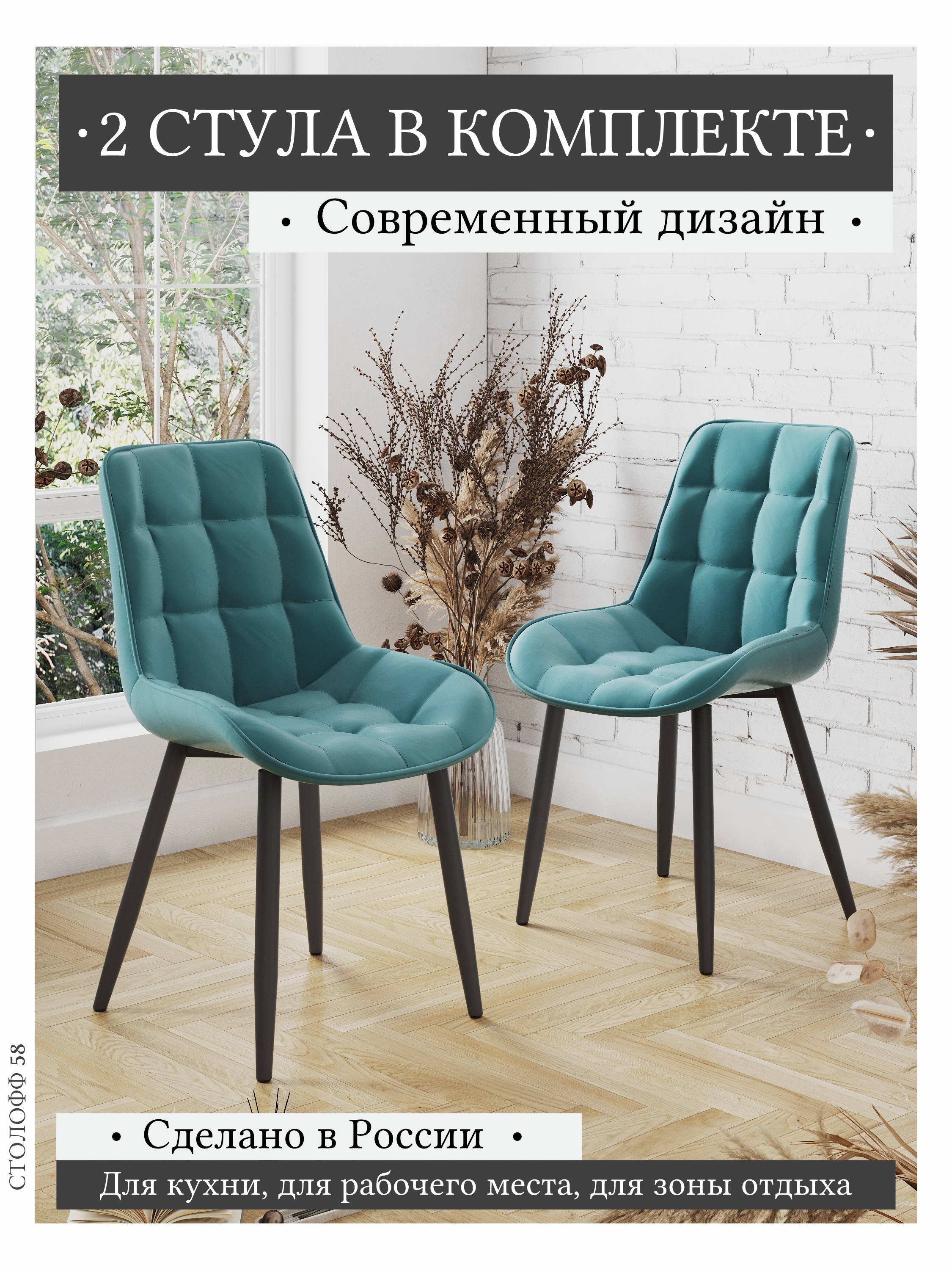 Изображение товара Кухонный стул Бостон в стиле лофт, бирюзовый, комплект 2 шт