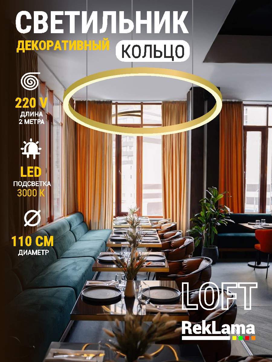 Изображение товара Светильник подвесной светодиодный Reklama 110 см теплый белый свет цвет золотой