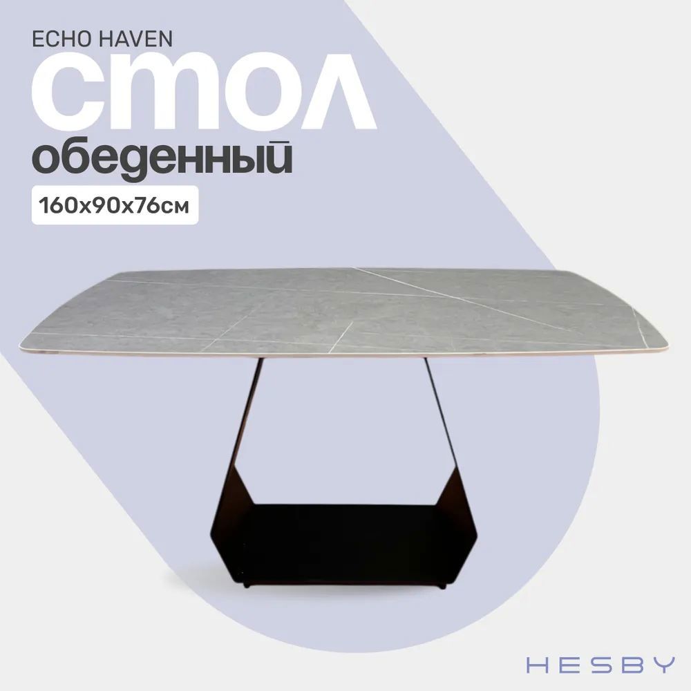 Изображение товара Стол квадратный Hesby Echo haven 160x90 см Камень цвет серый