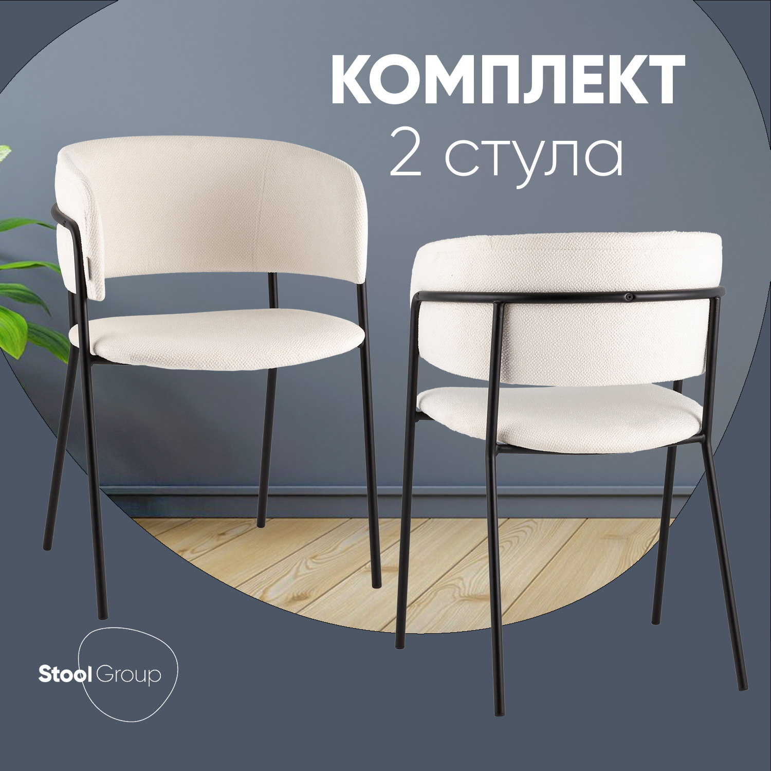 Изображение товара Кухонный стул Стул груп Floret-leaf-nina-wave-нэлли AV 486-L10-9005 BOX 48x79x48 см текстиль цвет Белый