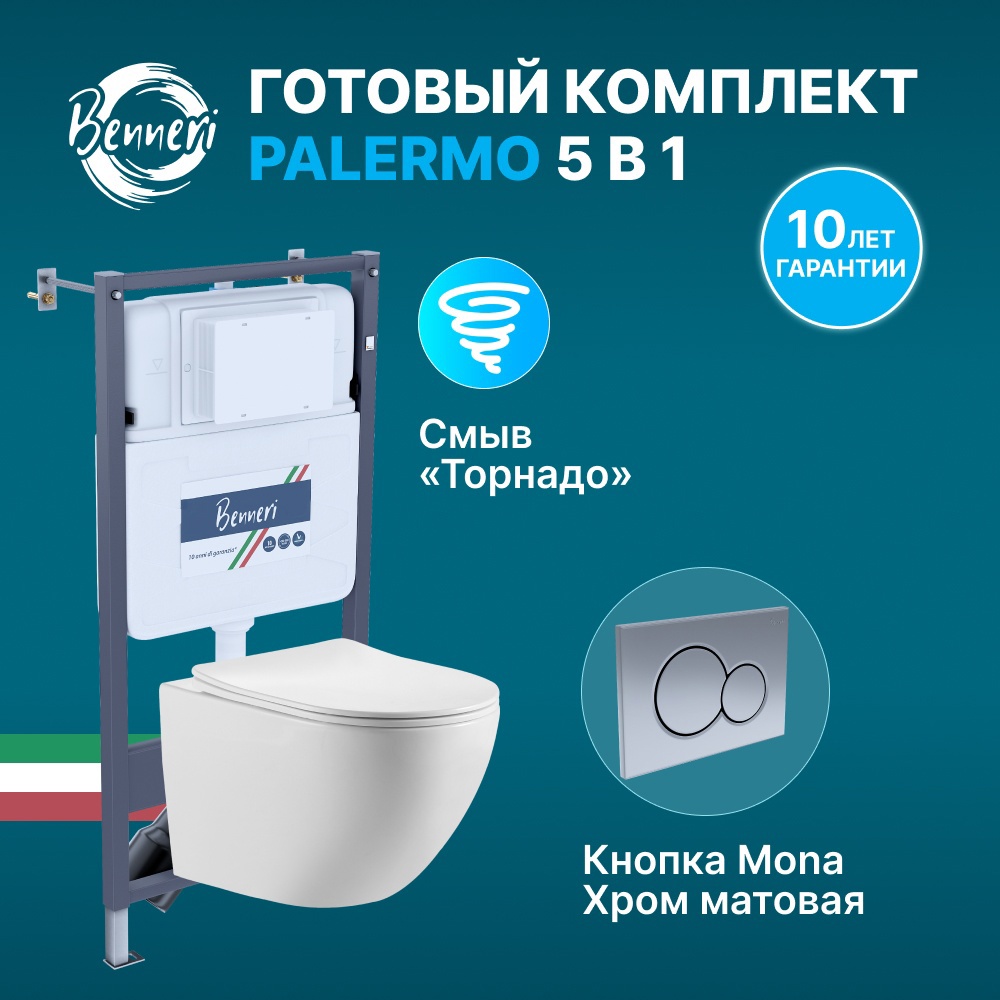 Изображение товара Комплект инсталляция с унитазом BENNERI PALERMO белый 10лет гарантия