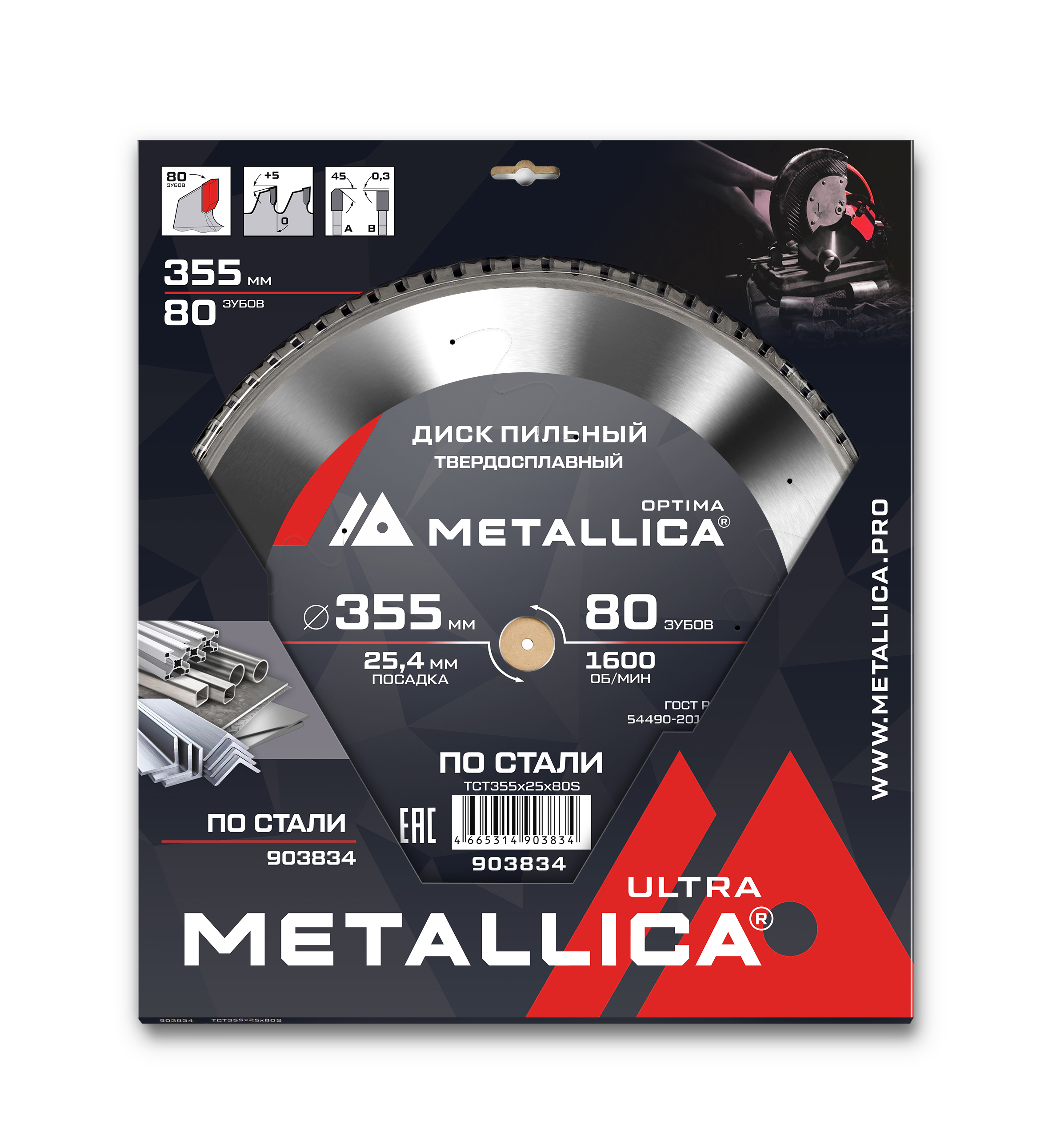 Изображение товара Диск пильный по стали Metallica 903834 80T 355x25.4x2.8 мм