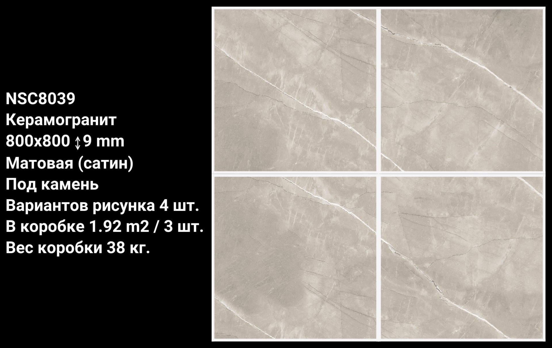 Изображение товара Керамогранит Nsceramic NS16CG0009 глазурованная поверхность сатинированная расцветка 80x80см цвет под мрамор