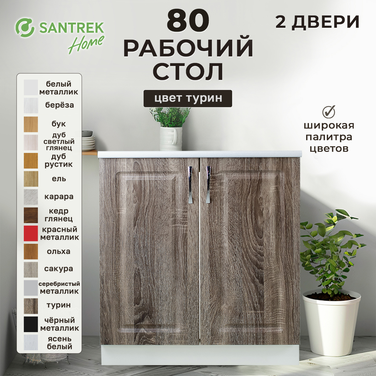 Изображение товара Напольный шкаф Турин Santrek 80x80x44 см МДФ цвет коричневый