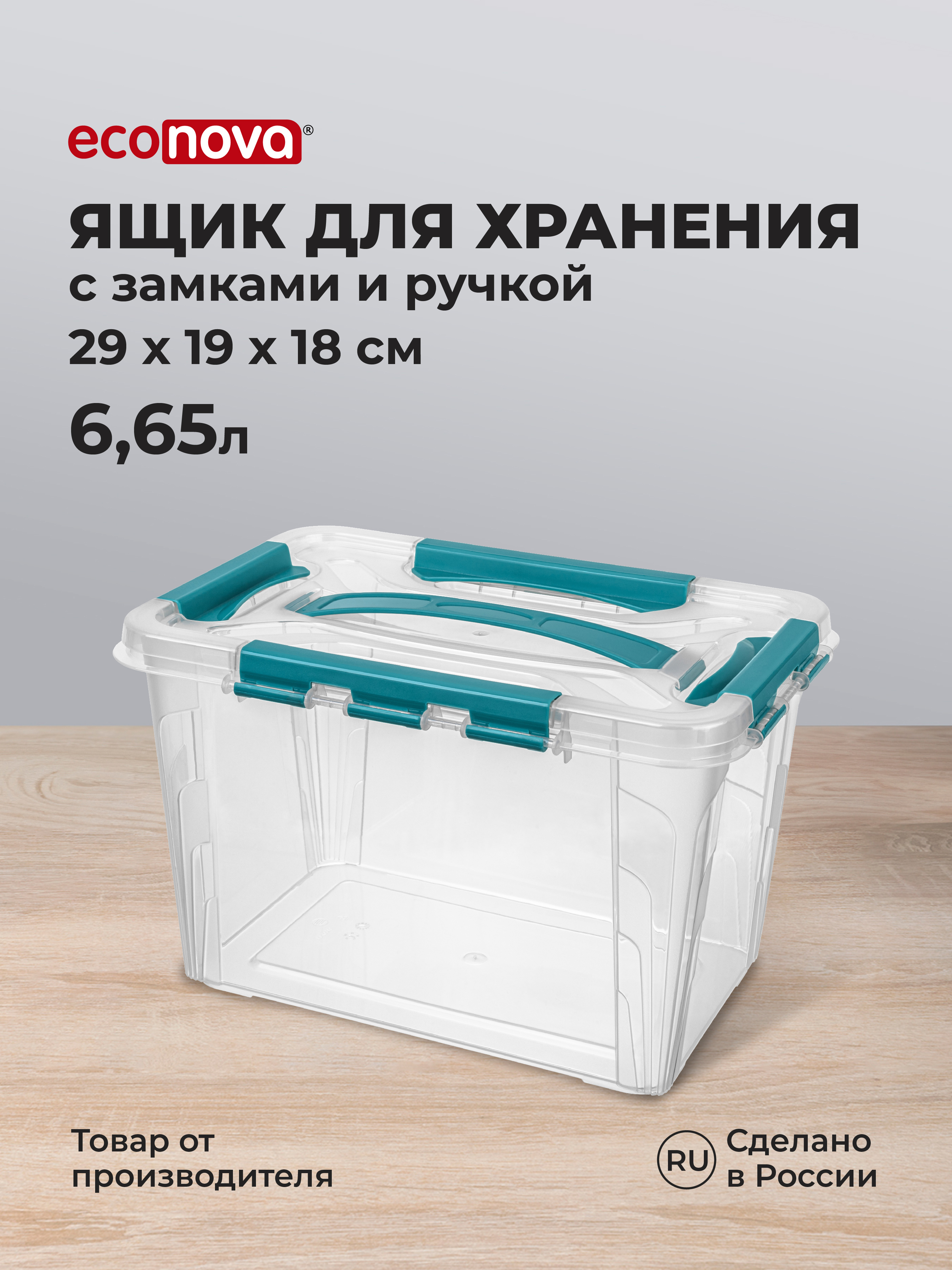 Изображение товара Ящик для хранения ECONOVA 6.65 л голубой для дома гаража и офиса