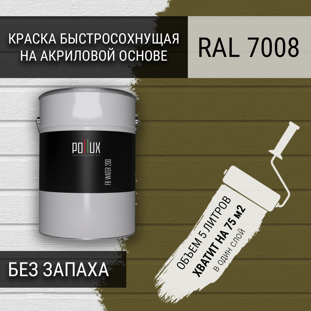 Изображение товара Краска для стен моющаяся Pollux быстросохнущая без запаха укрывная полуматовая цвет серое хаки RAL 7008 5 л