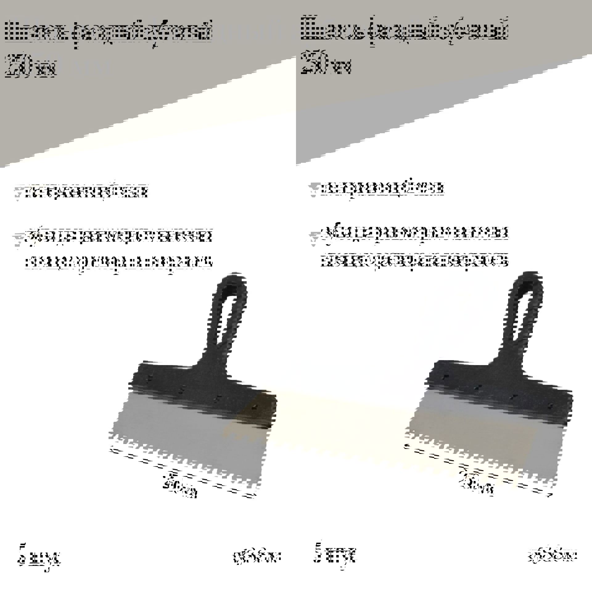 Изображение товара Шпатель фасадный Jettools 250 мм зубчатый нержавеющая сталь, зуб 8x8 мм 5 штук