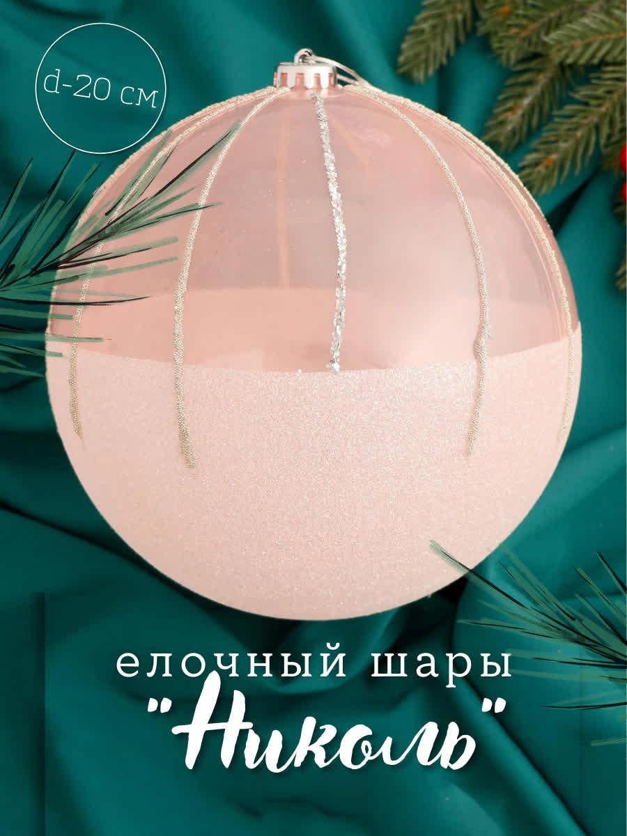 Изображение товара Елочный шар Зимнее волшебство 6536952 20 см пластик розовый