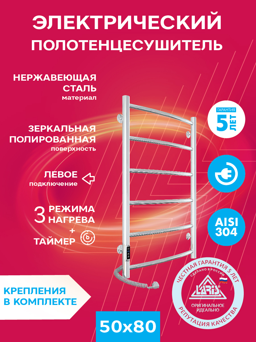 Изображение товара Электрический полотенцесушитель Laris Классик Л П6 500x800 мм