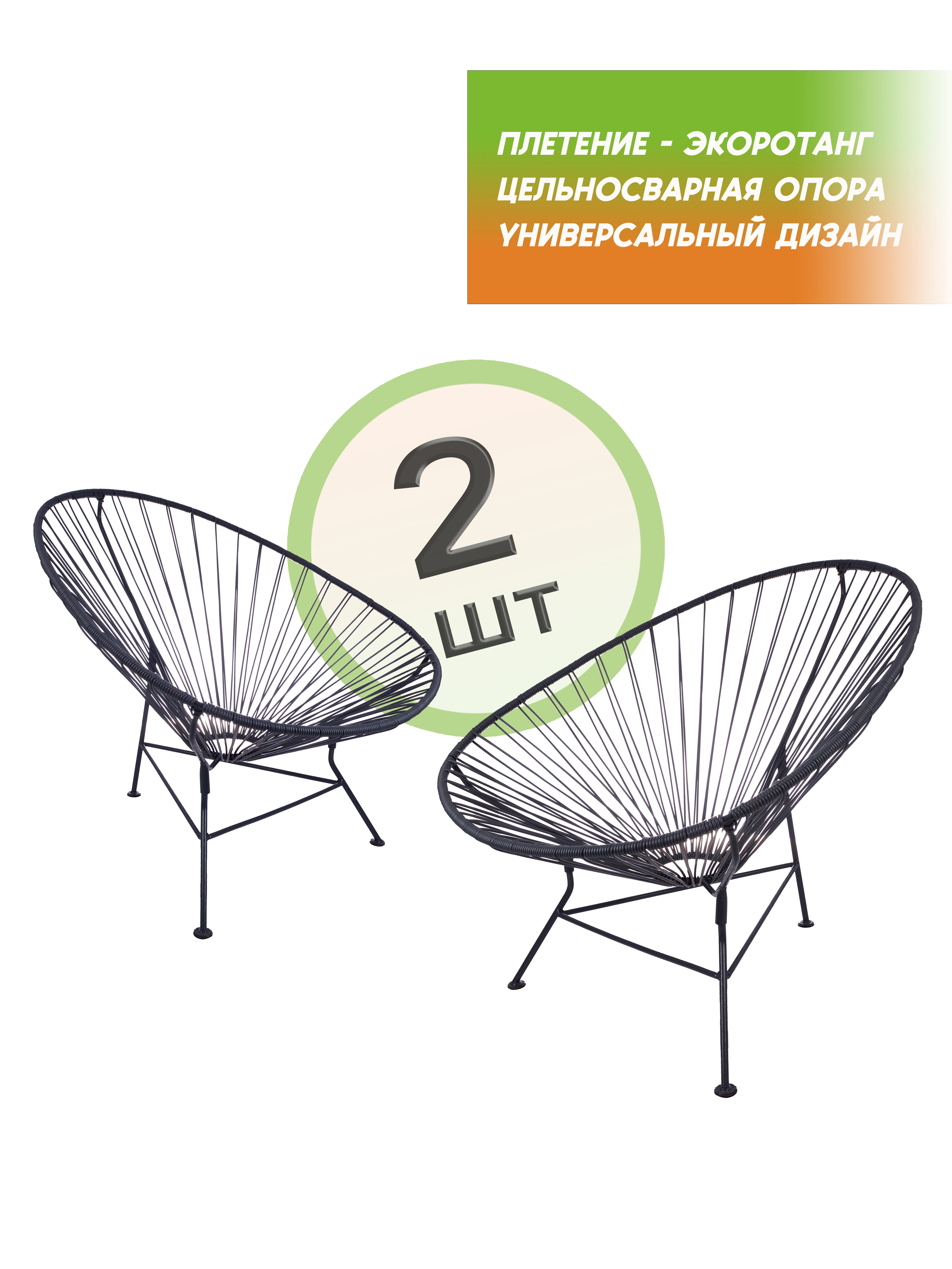 Изображение товара Кресло M-group Кресло Ракушка 81 см x 54 см x 82 см искусственный ротанг черный 2 шт