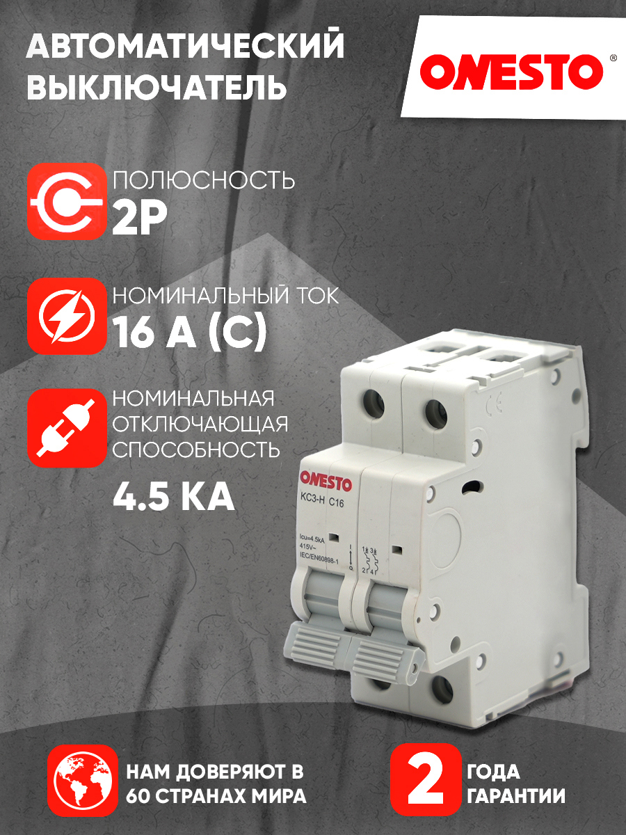 Изображение товара Автоматический выключатель Onesto KC3-H MCB 2P C16 4.5 кА для защиты цепей Изображение товара Автоматический выключатель Onesto KC3-H MCB 2P C16 4.5 кА для защиты цепей