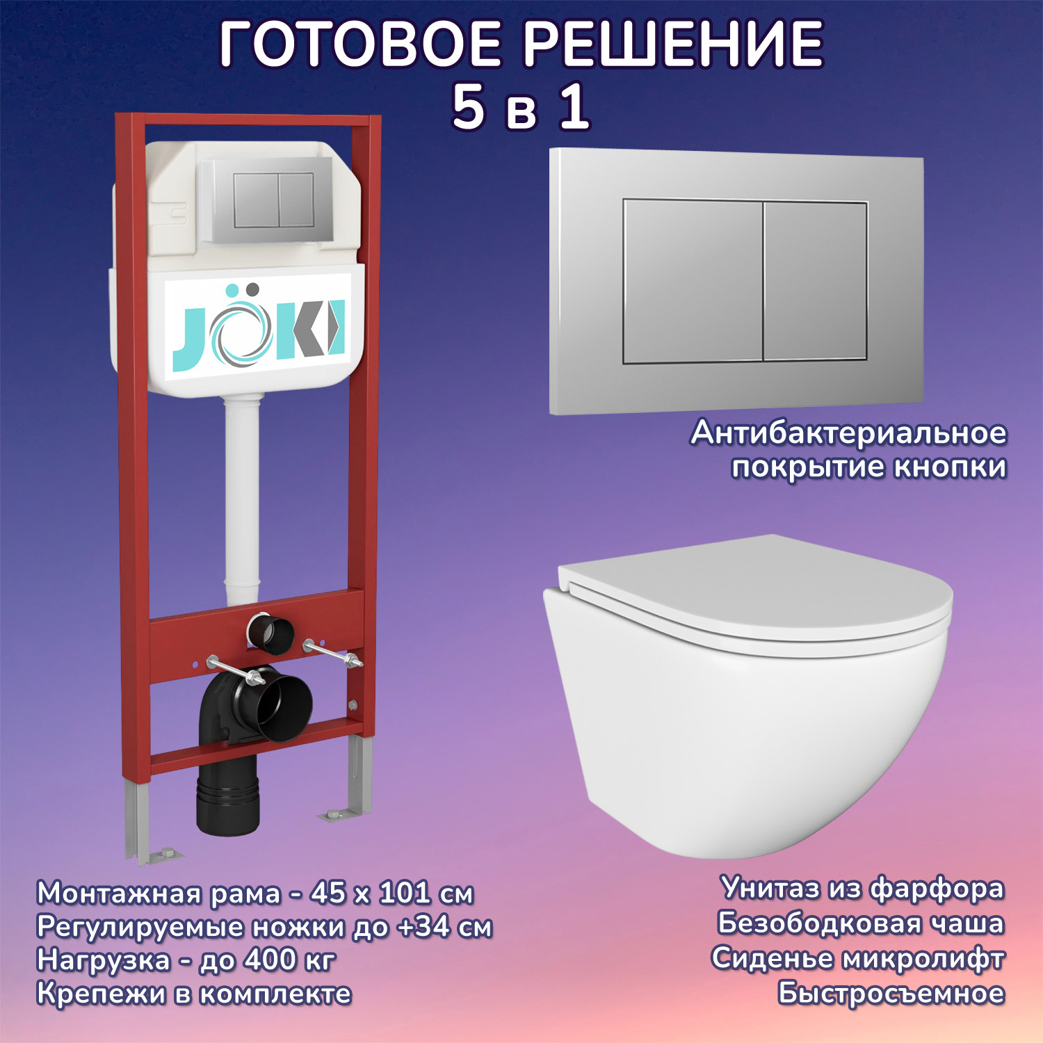 Изображение товара Комплект инсталляция с унитазом Joki JKS102450012CH цвет белый