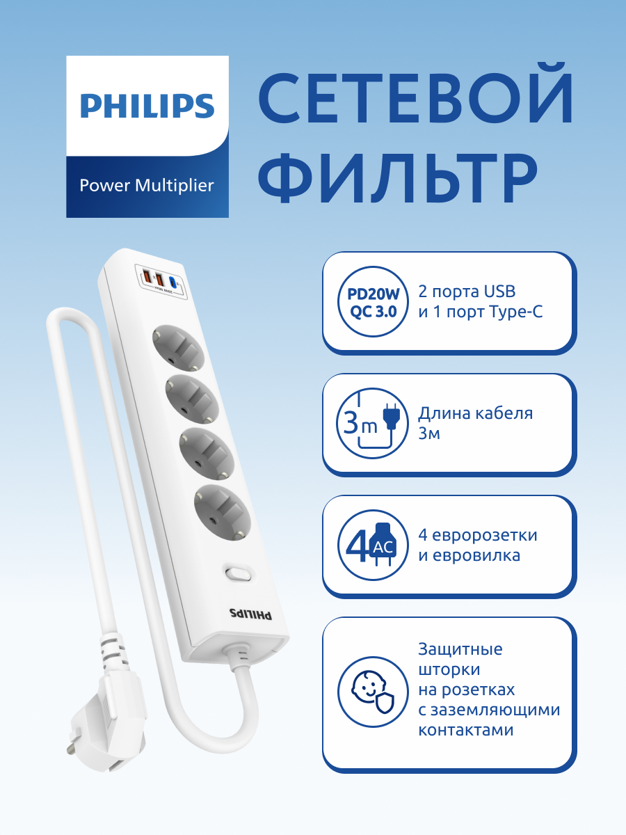 Изображение товара Сетевой фильтр удлинитель Philips CHP4346WB/51 4 розетки USB Type-C 3м белый