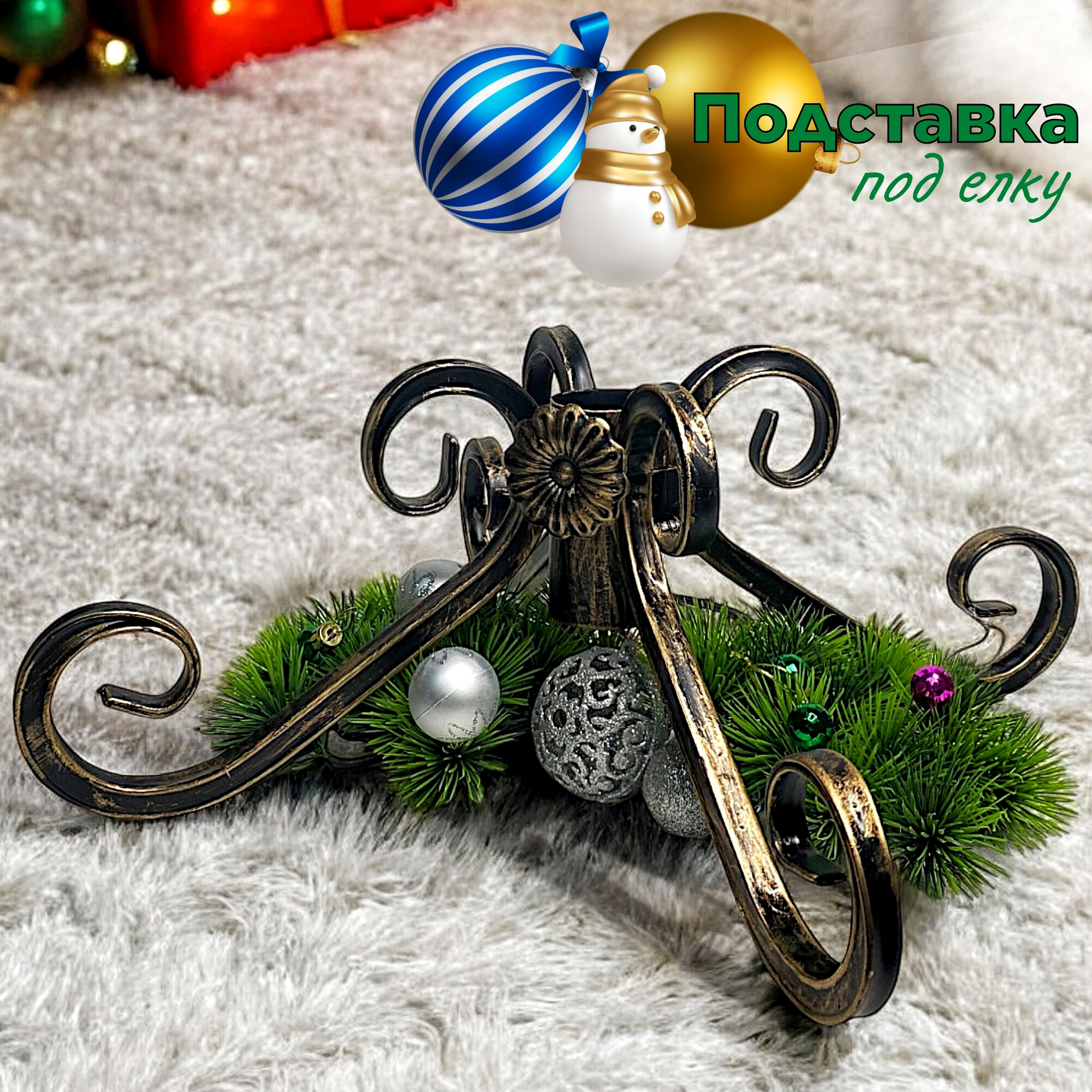 Изображение товара Подставка для елки металлическая черная с золотистым декором, диаметр 4.5 см