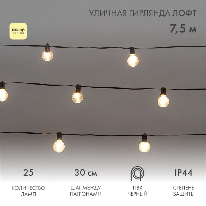 Изображение товара Электрогирлянда Neon-night 331-358 50 м теплый белый уличная светодиодная