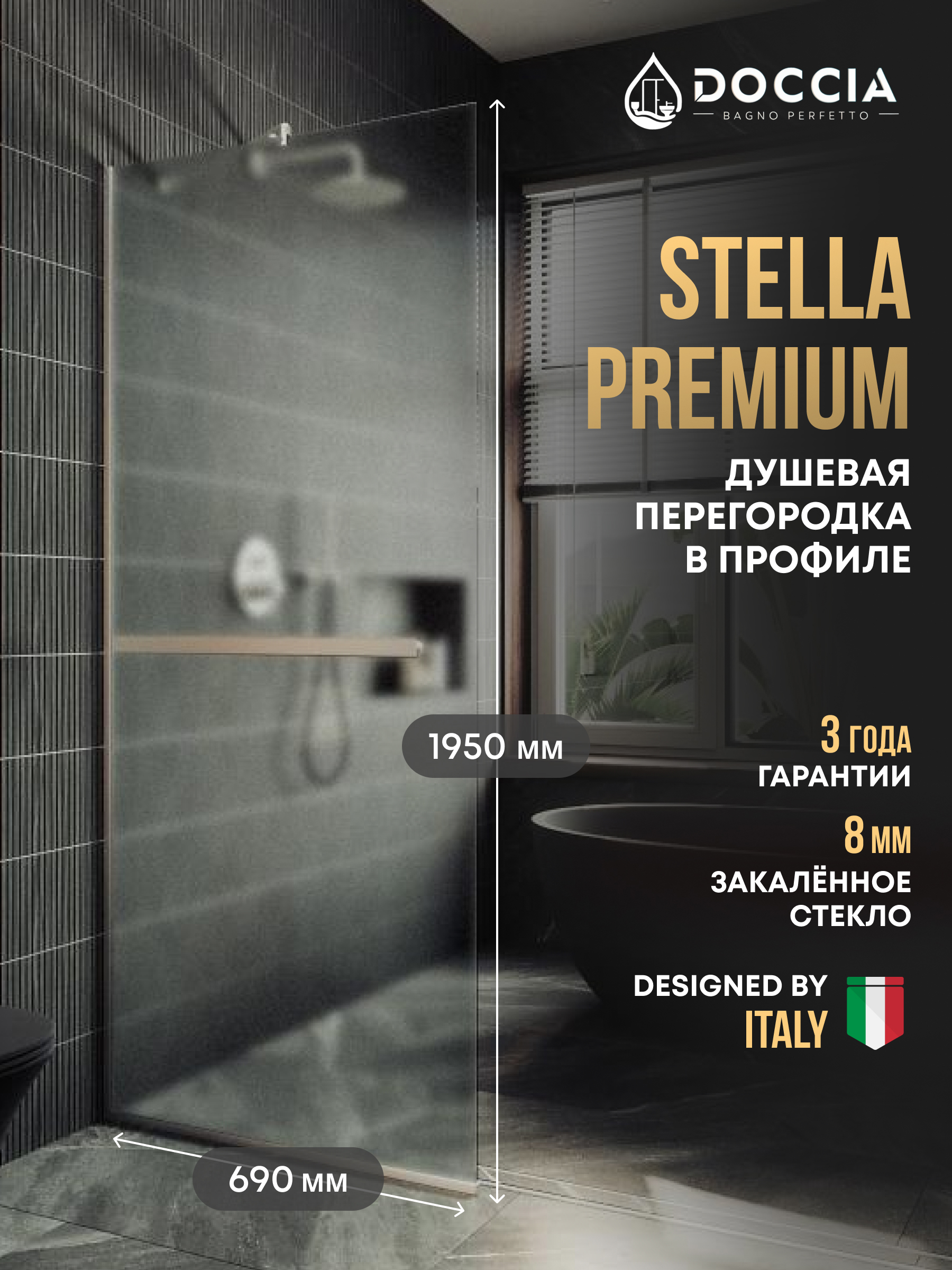 Изображение товара Душевая перегородка DOCCIA GLASS690/SAHOLD/5CHROMEMT 69x195см с полотенцесушителем