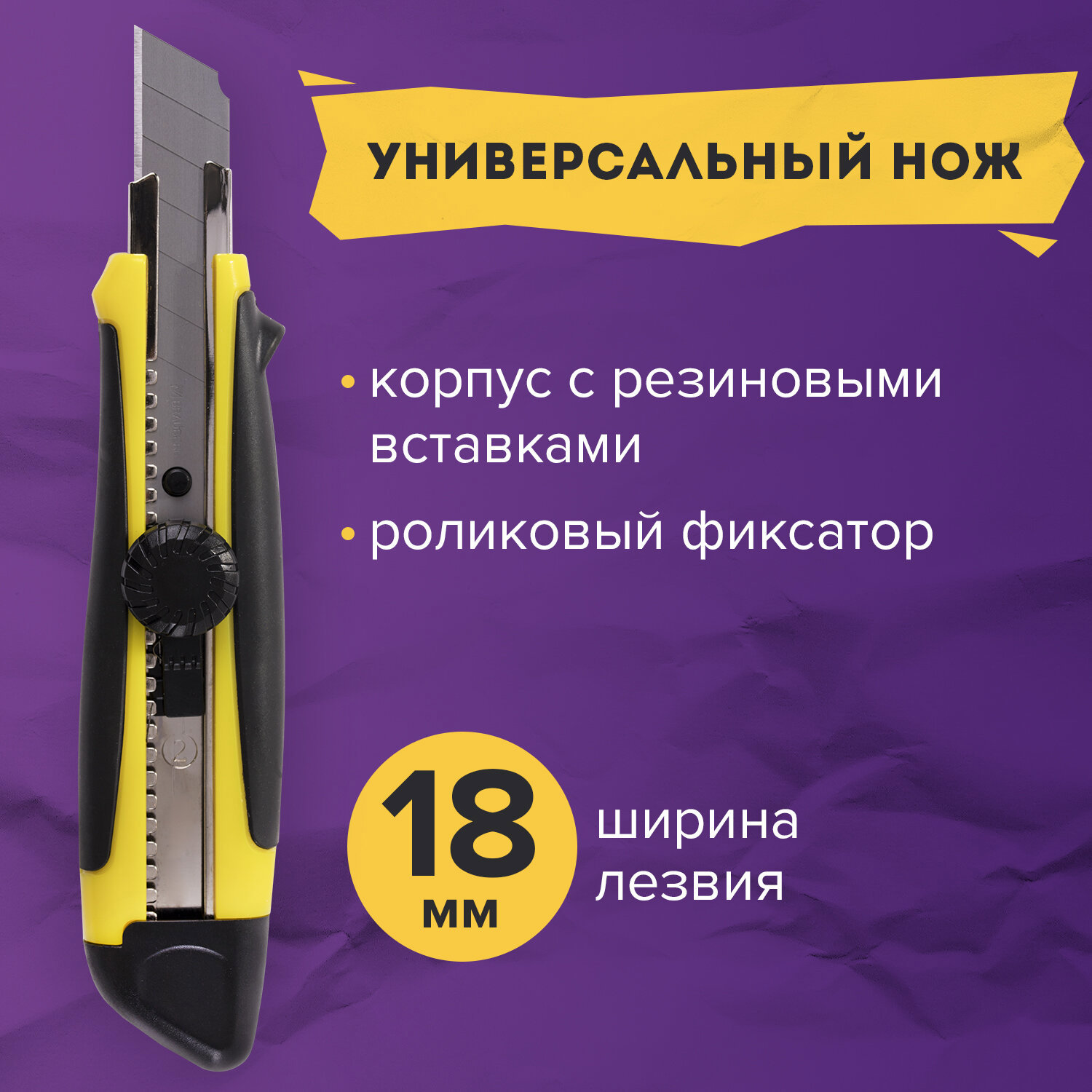 Изображение товара Канцелярский нож BRAUBERG Universal 18 мм высокий контроль и качество