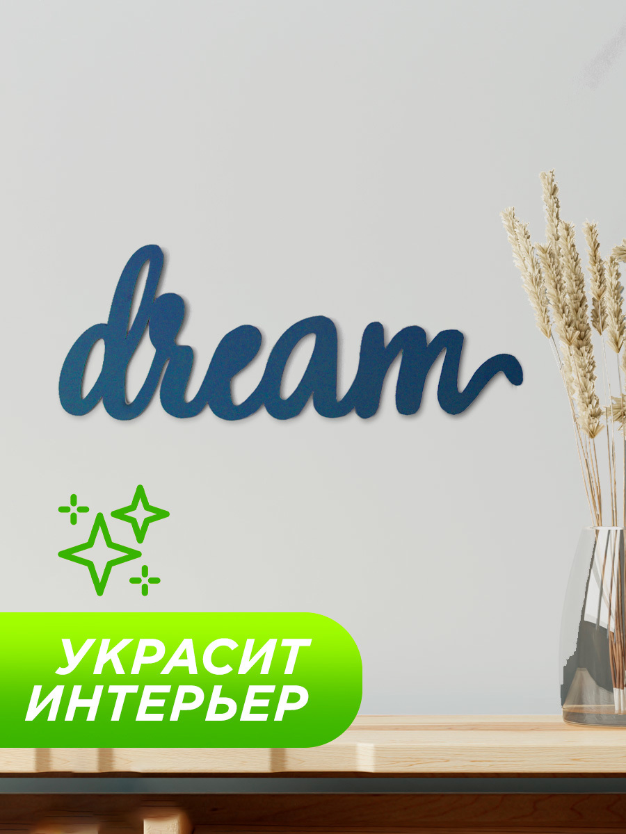 Изображение товара Панно настенное Симфония Dream ПО-092/СЗ 70x26 см