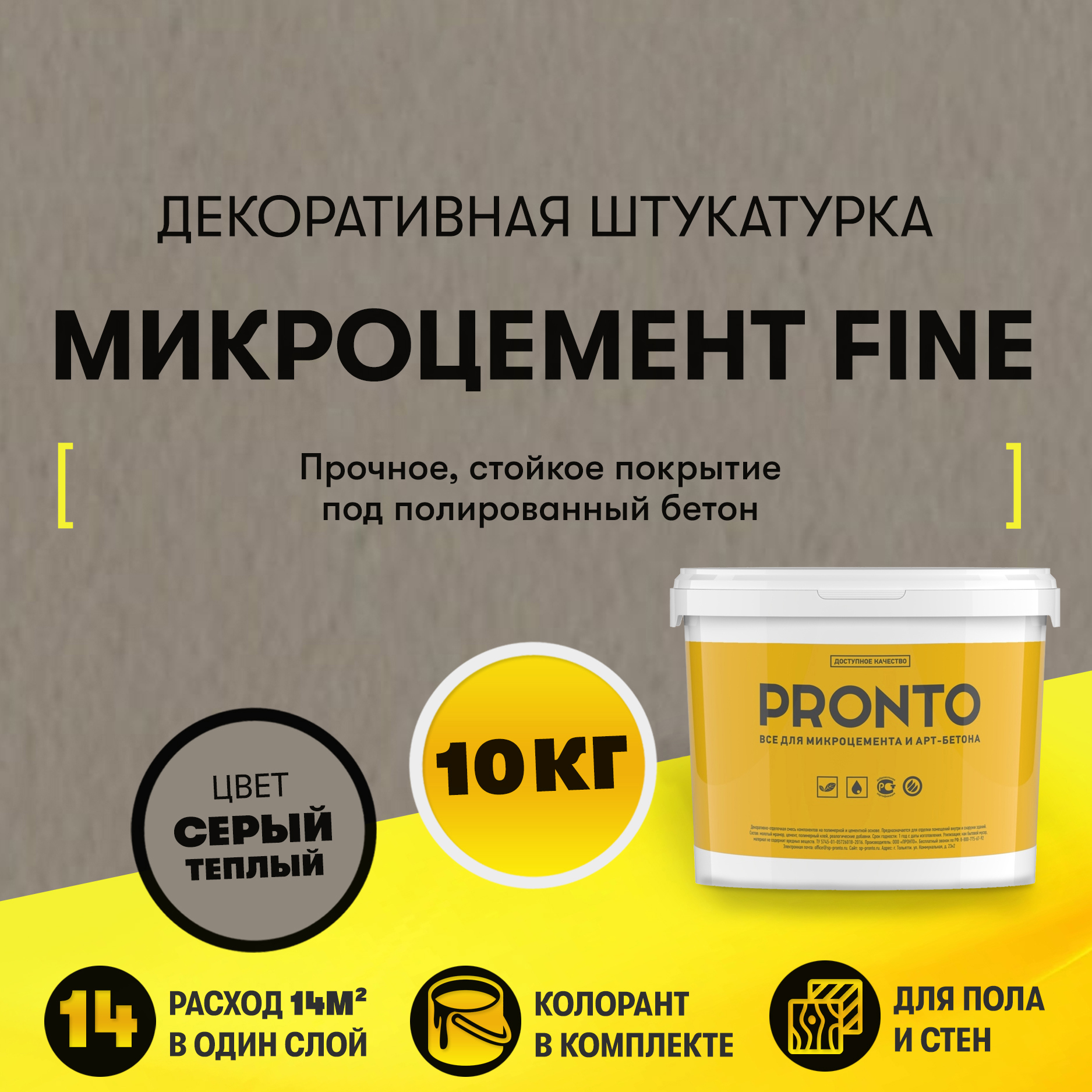 Изображение товара Декоративная штукатурка Pronto Dessa Decor Микроцемент Fine под бетон цвет серый теплый 10 кг