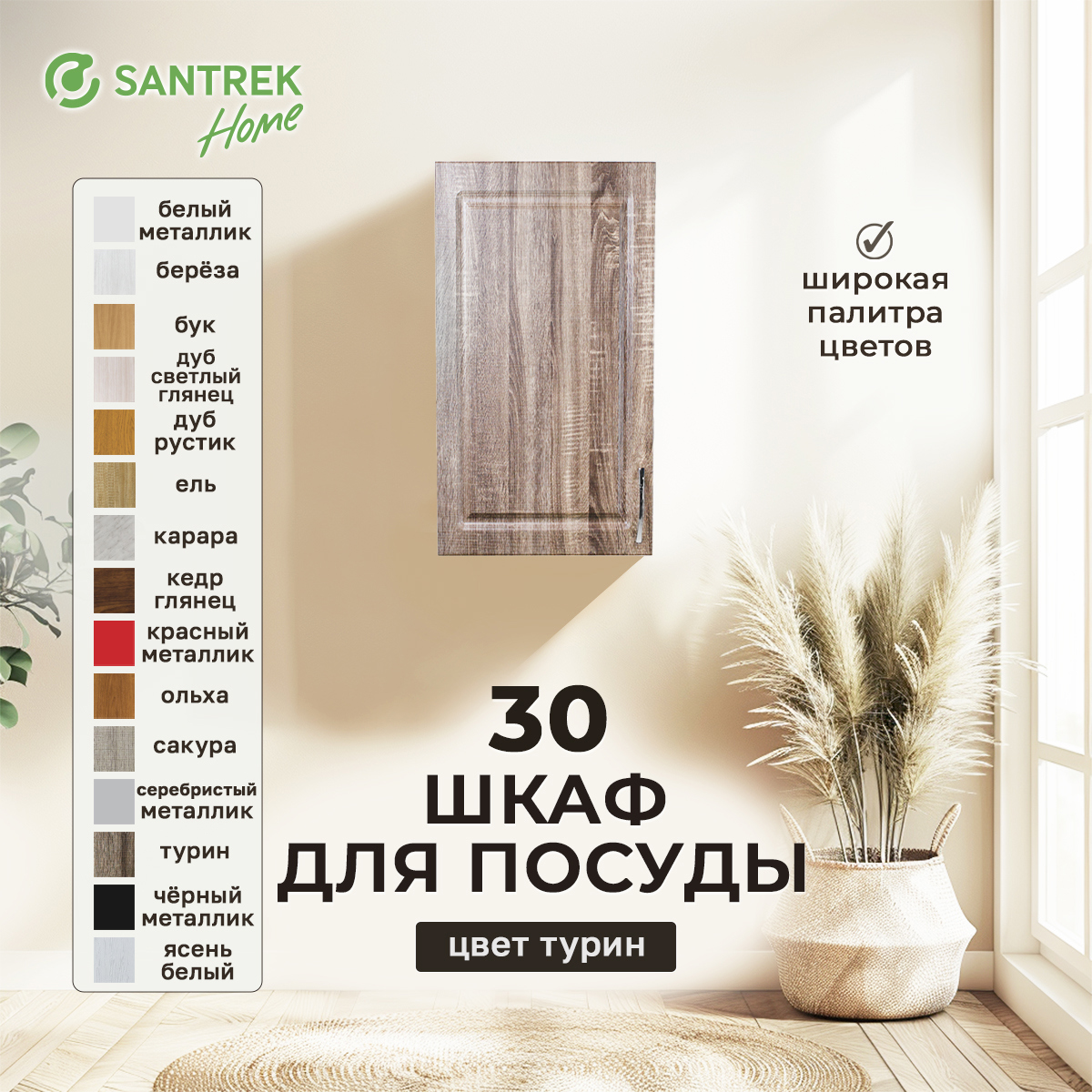 Изображение товара Навесной шкаф Турин Santrek 30x70x30 см МДФ цвет коричневый