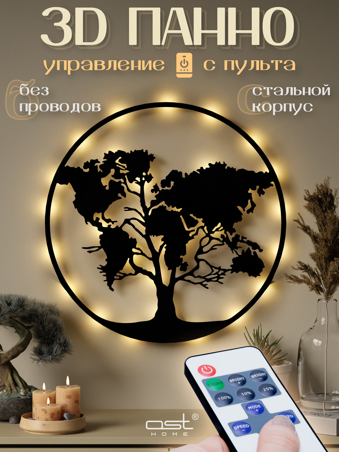 Изображение товара OST Панно с подсветкой Дерево карта 60 см
