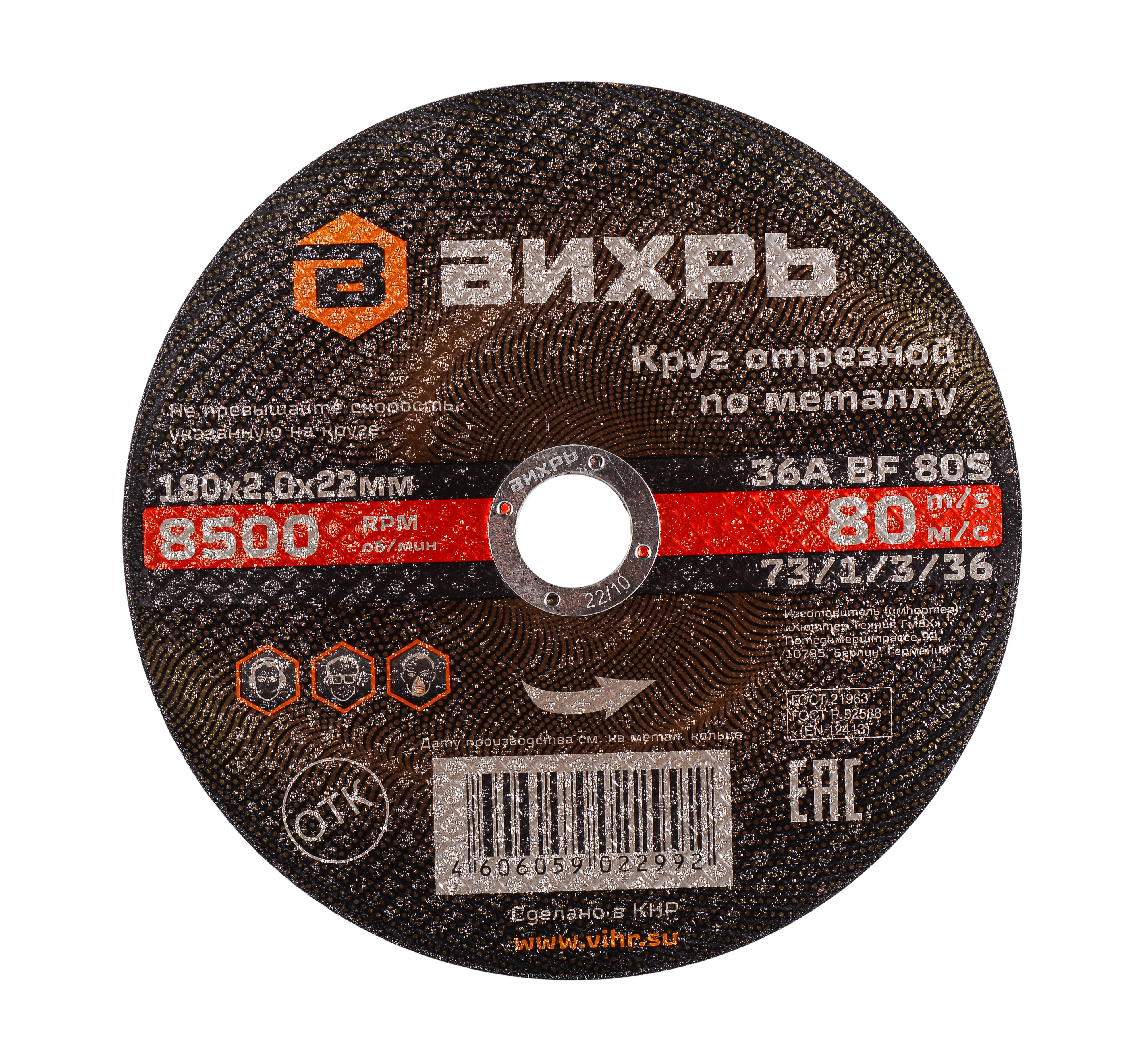 Изображение товара Диск отрезной по металлу Вихрь 73/1/3/36 180x22.2x2 мм для металла и пластика