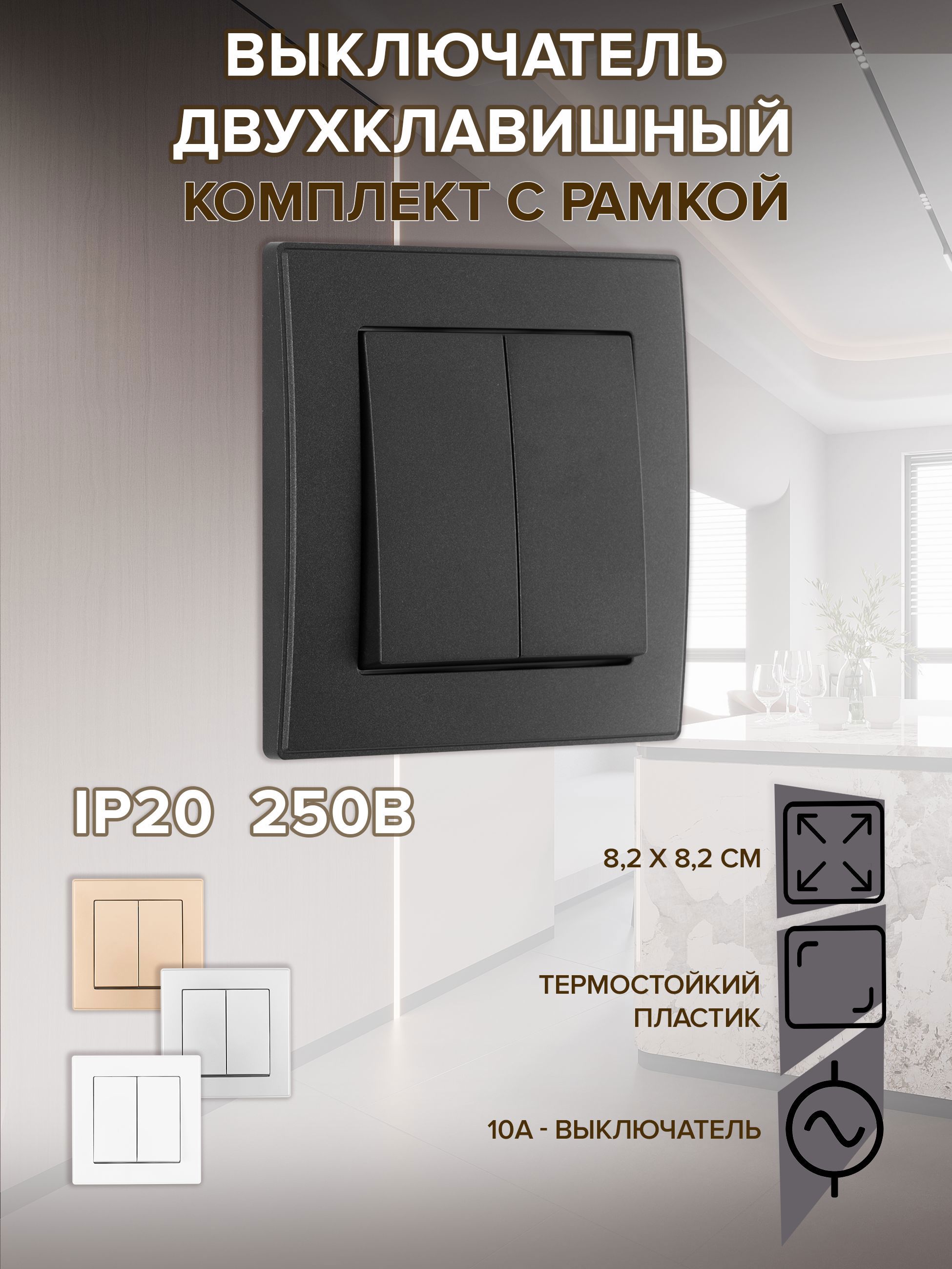Изображение товара Выключатель с рамкой встраиваемый Arte milano SET06-1-30-2.black 2 клавиши цвет черный
